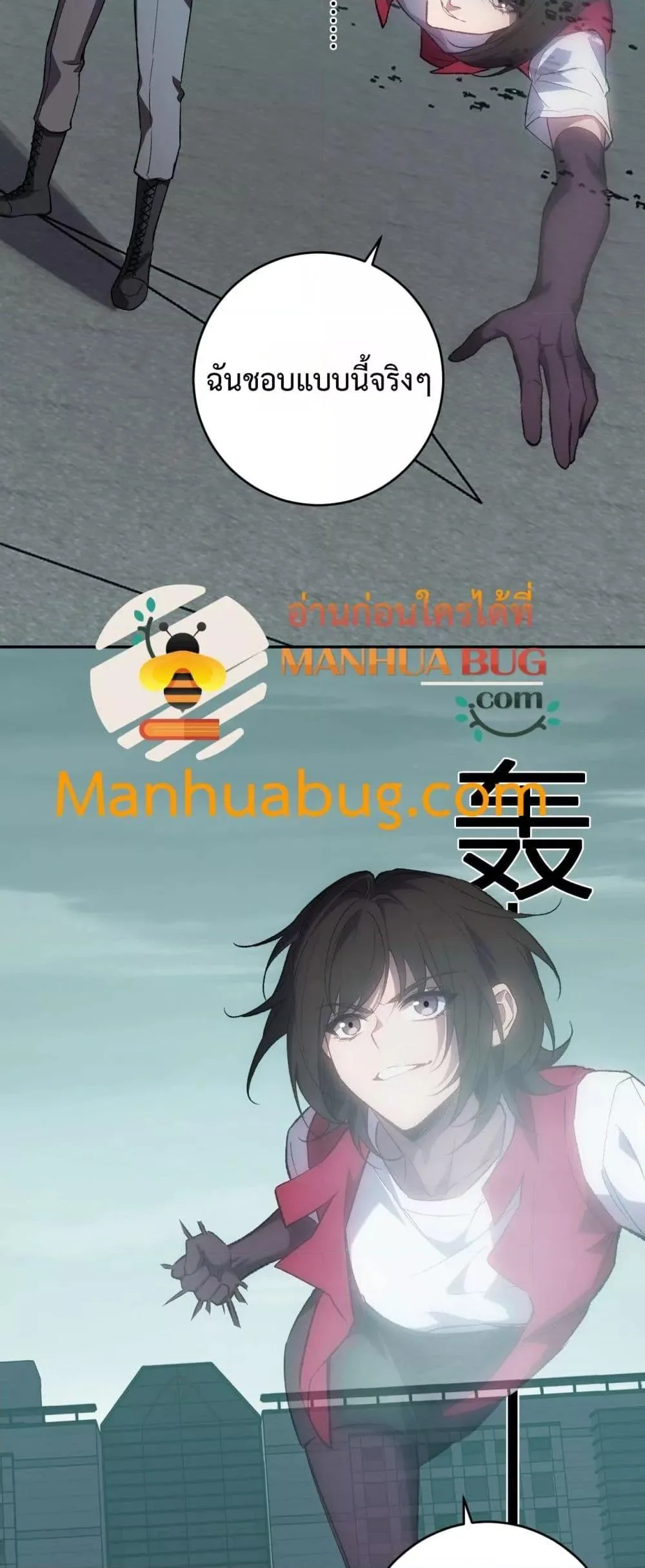 Doomsday for all: Me! Virus Monarch จักรพรรดิไวรัสแรงค์ SSS ตอนที่ 70 หน้า 5