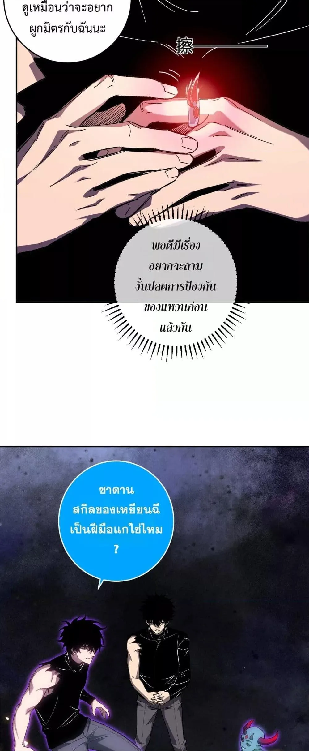 Doomsday for all: Me! Virus Monarch จักรพรรดิไวรัสแรงค์ SSS ตอนที่ 70 หน้า 8