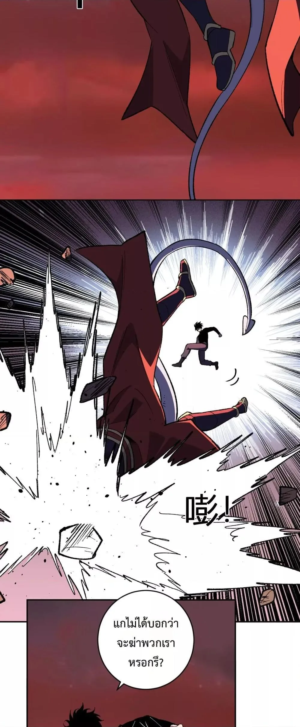 Doomsday for all: Me! Virus Monarch จักรพรรดิไวรัสแรงค์ SSS ตอนที่ 71 หน้า 10