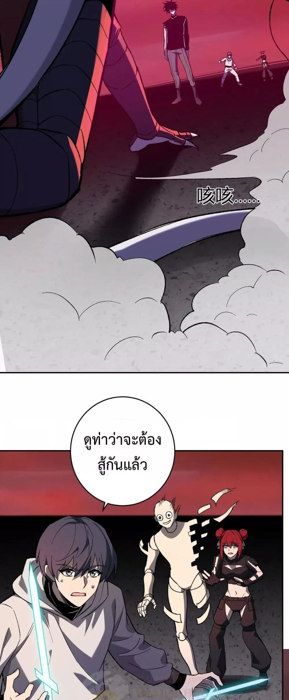 Doomsday for all: Me! Virus Monarch จักรพรรดิไวรัสแรงค์ SSS ตอนที่ 71 หน้า 12