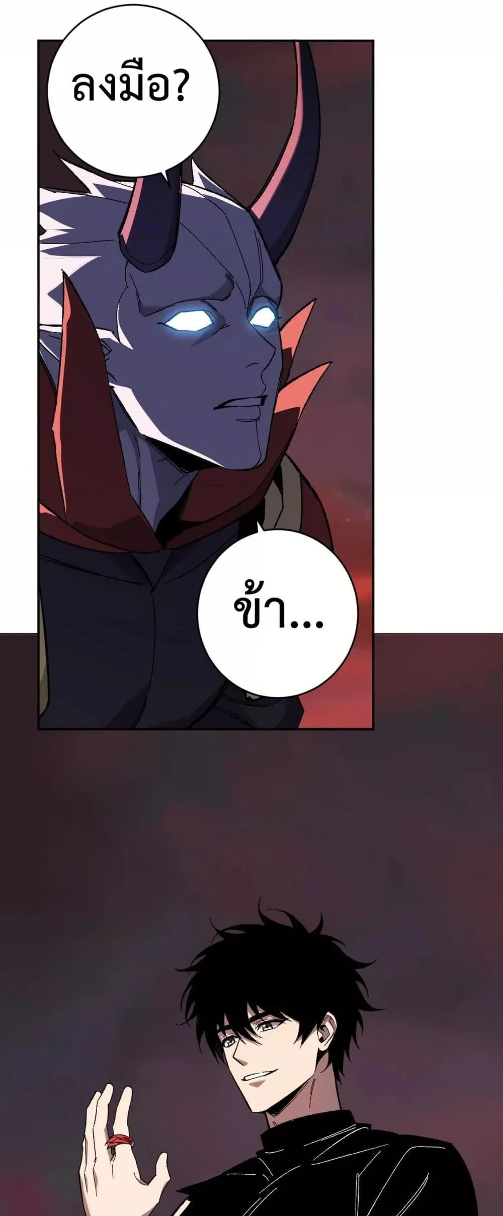 Doomsday for all: Me! Virus Monarch จักรพรรดิไวรัสแรงค์ SSS ตอนที่ 71 หน้า 16