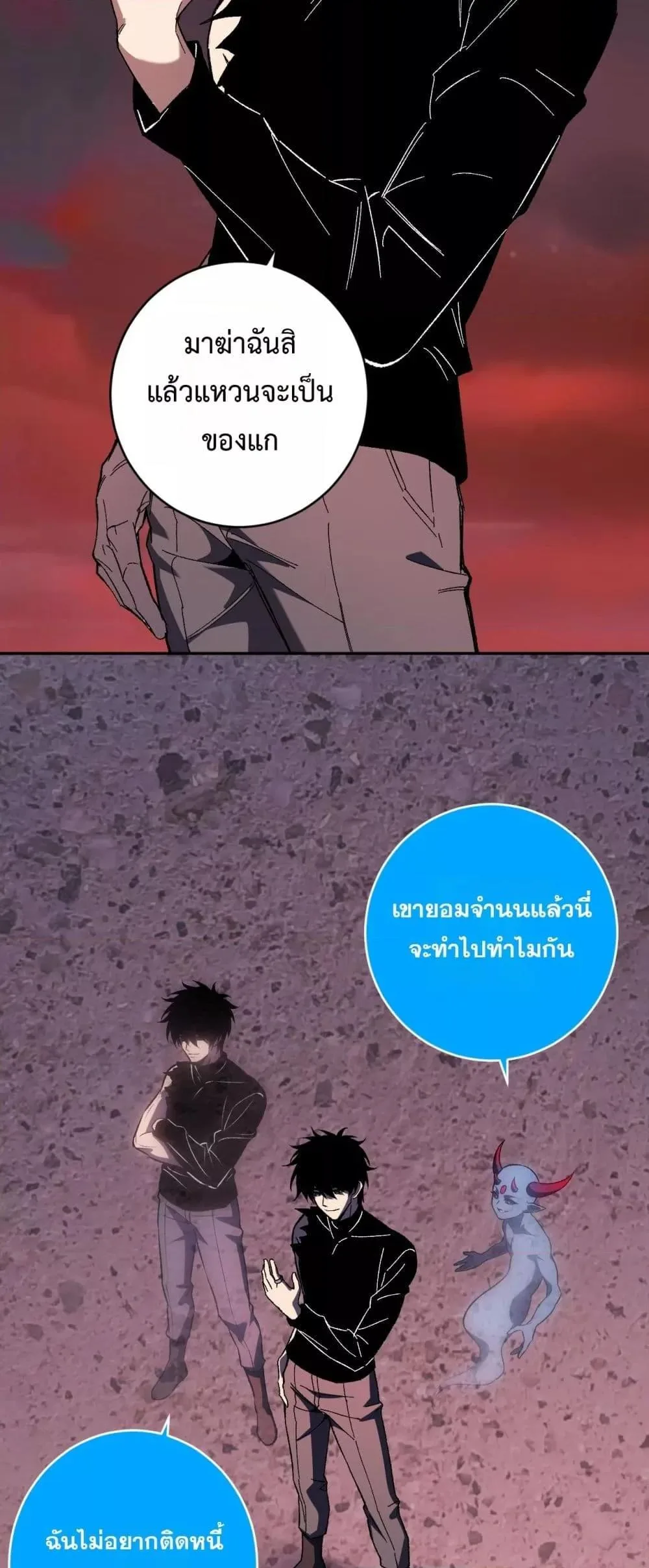 Doomsday for all: Me! Virus Monarch จักรพรรดิไวรัสแรงค์ SSS ตอนที่ 71 หน้า 17