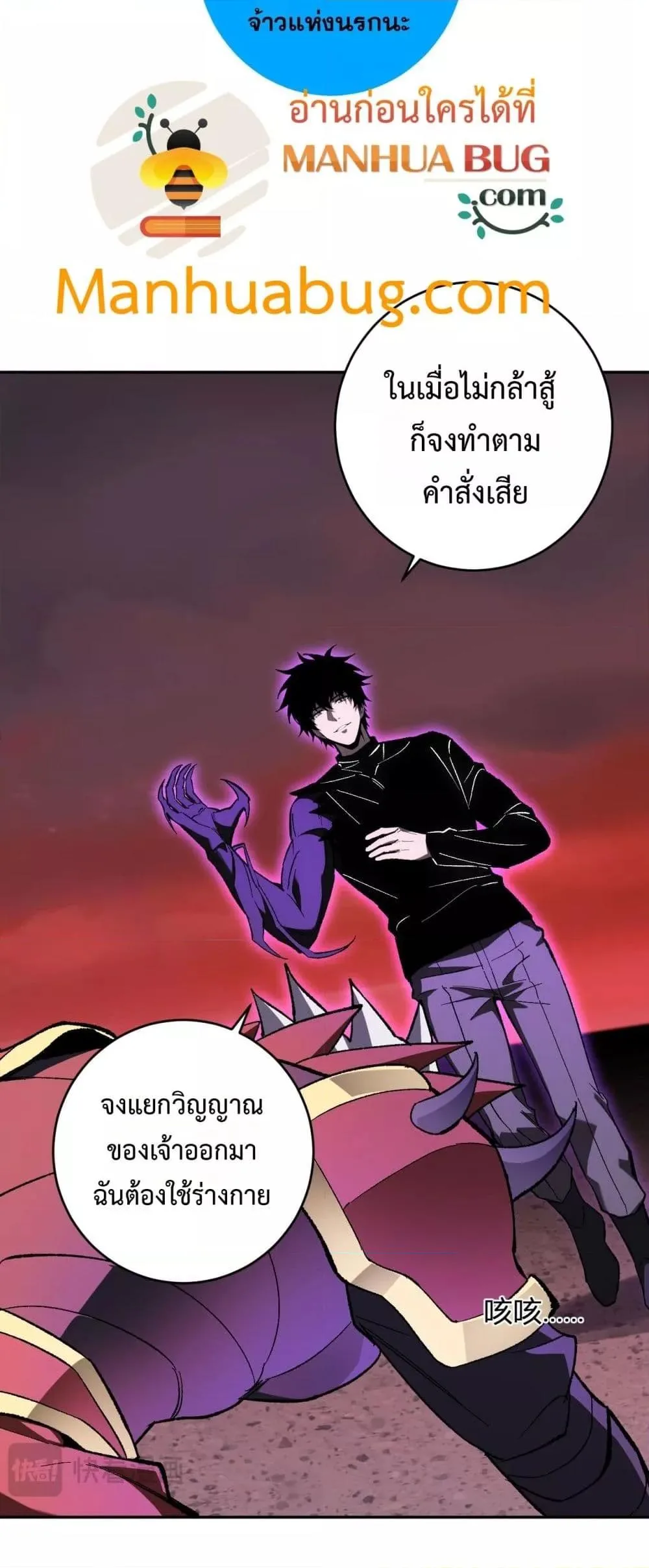 Doomsday for all: Me! Virus Monarch จักรพรรดิไวรัสแรงค์ SSS ตอนที่ 71 หน้า 24