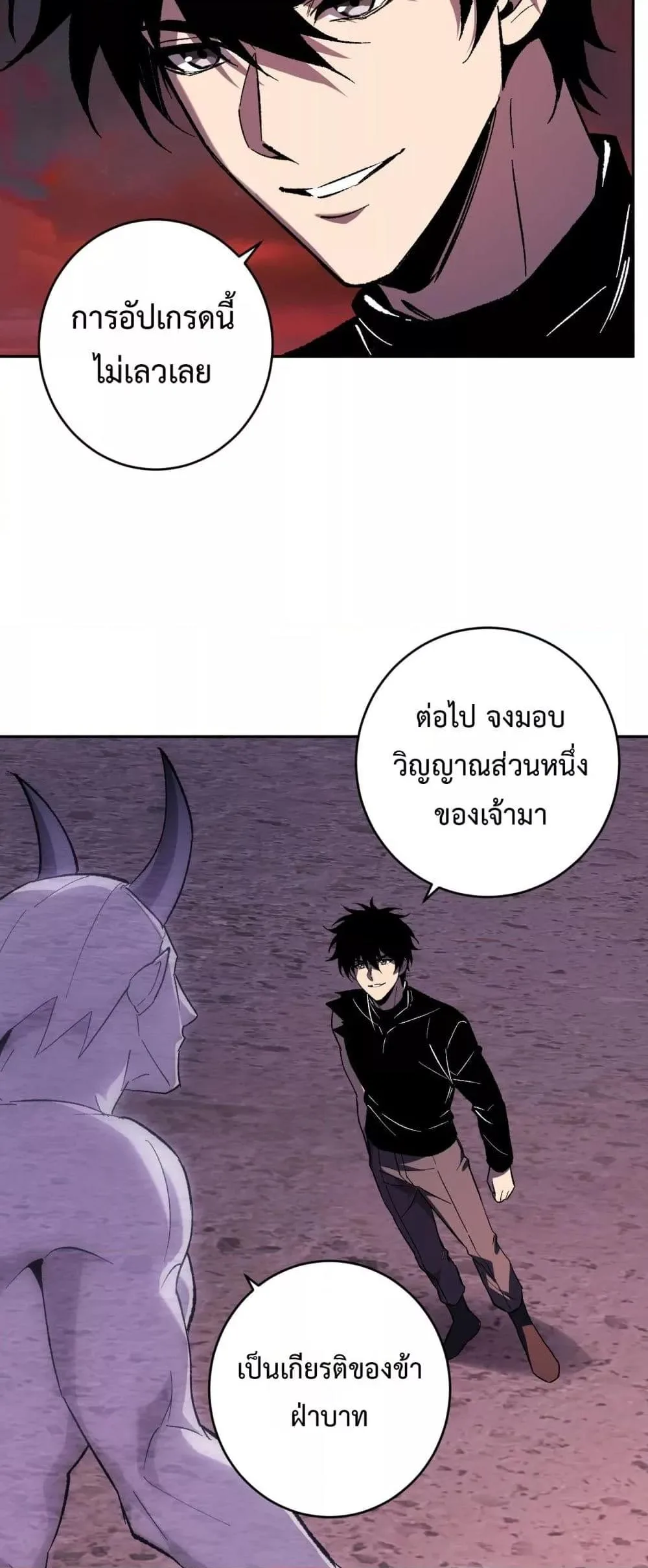 Doomsday for all: Me! Virus Monarch จักรพรรดิไวรัสแรงค์ SSS ตอนที่ 71 หน้า 28