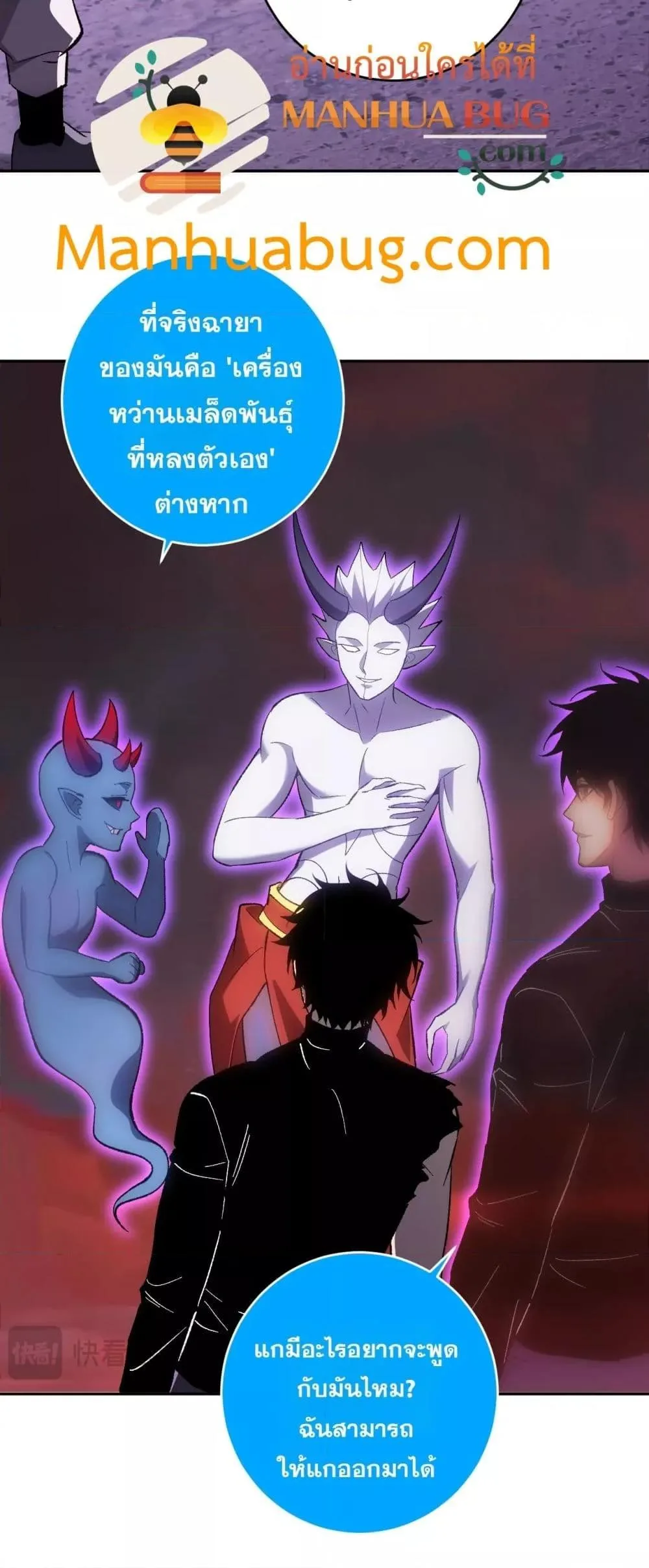 Doomsday for all: Me! Virus Monarch จักรพรรดิไวรัสแรงค์ SSS ตอนที่ 71 หน้า 34