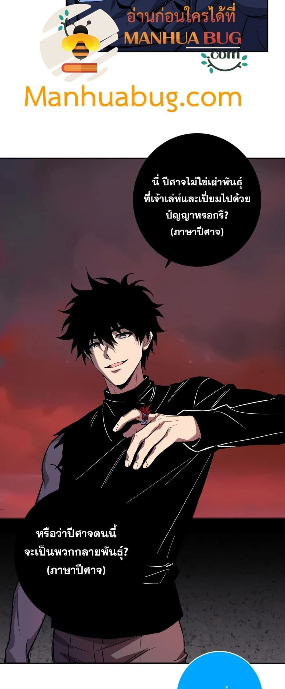 Doomsday for all: Me! Virus Monarch จักรพรรดิไวรัสแรงค์ SSS ตอนที่ 71 หน้า 4