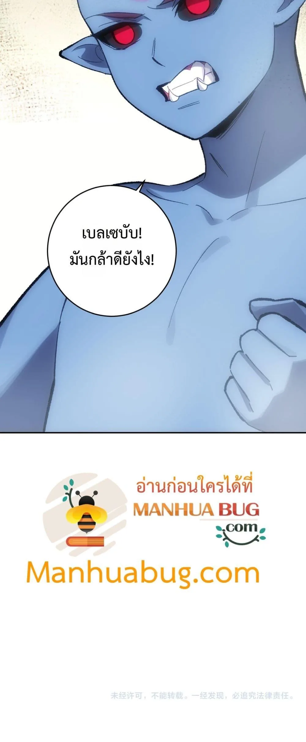 Doomsday for all: Me! Virus Monarch จักรพรรดิไวรัสแรงค์ SSS ตอนที่ 71 หน้า 41