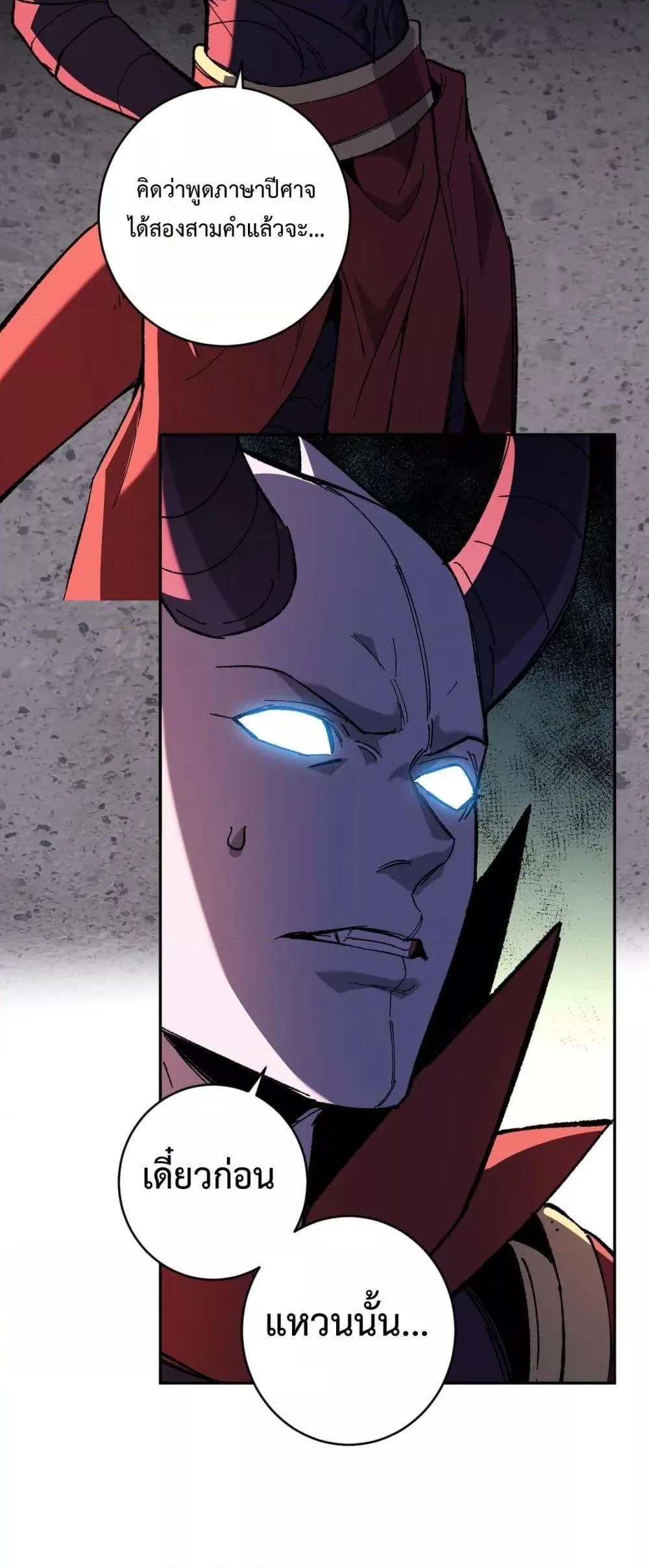 Doomsday for all: Me! Virus Monarch จักรพรรดิไวรัสแรงค์ SSS ตอนที่ 71 หน้า 6