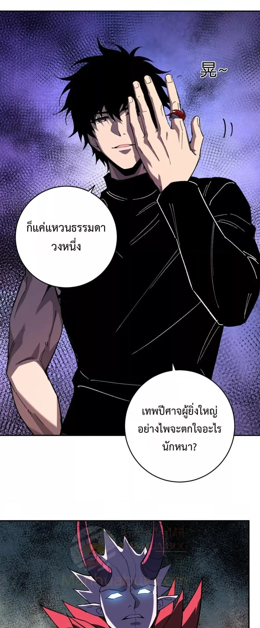 Doomsday for all: Me! Virus Monarch จักรพรรดิไวรัสแรงค์ SSS ตอนที่ 71 หน้า 7