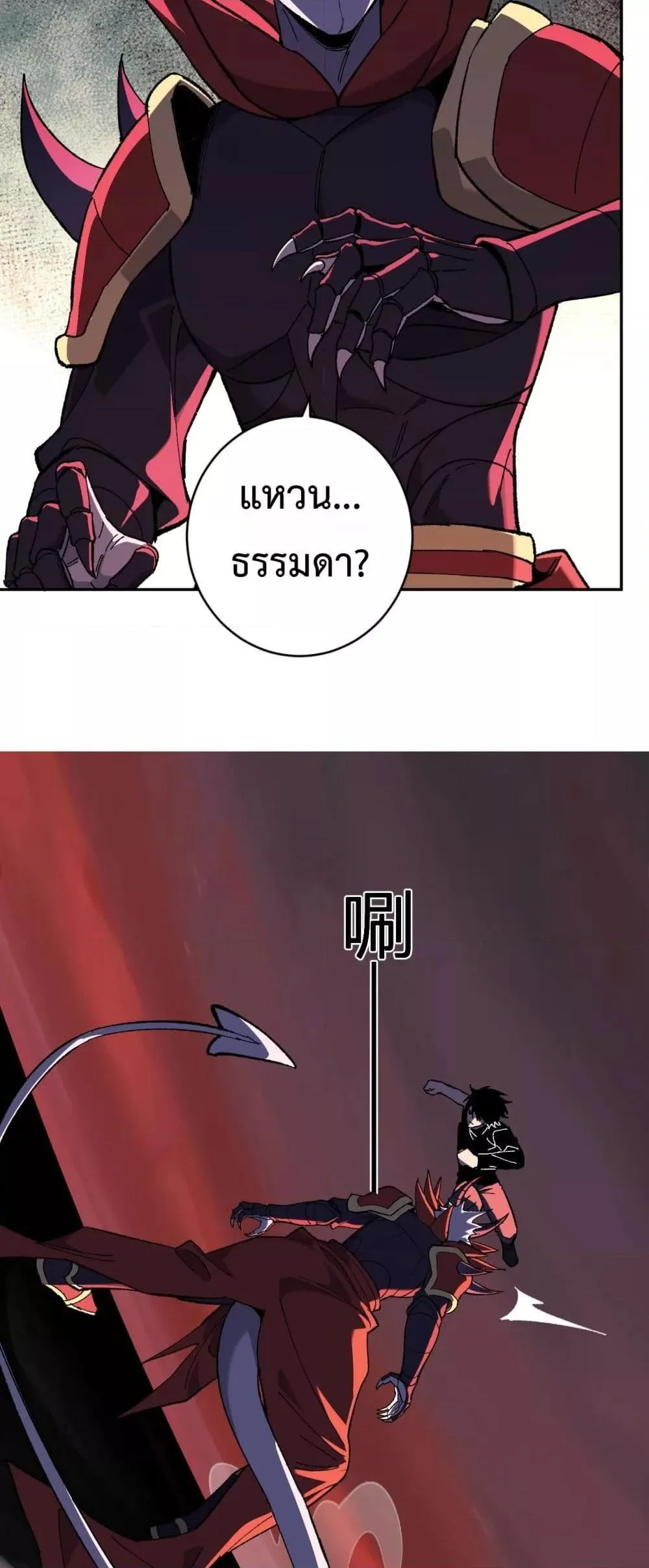 Doomsday for all: Me! Virus Monarch จักรพรรดิไวรัสแรงค์ SSS ตอนที่ 71 หน้า 8