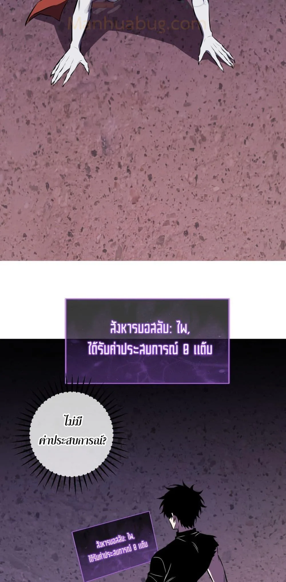 Doomsday for all: Me! Virus Monarch จักรพรรดิไวรัสแรงค์ SSS ตอนที่ 72 หน้า 10