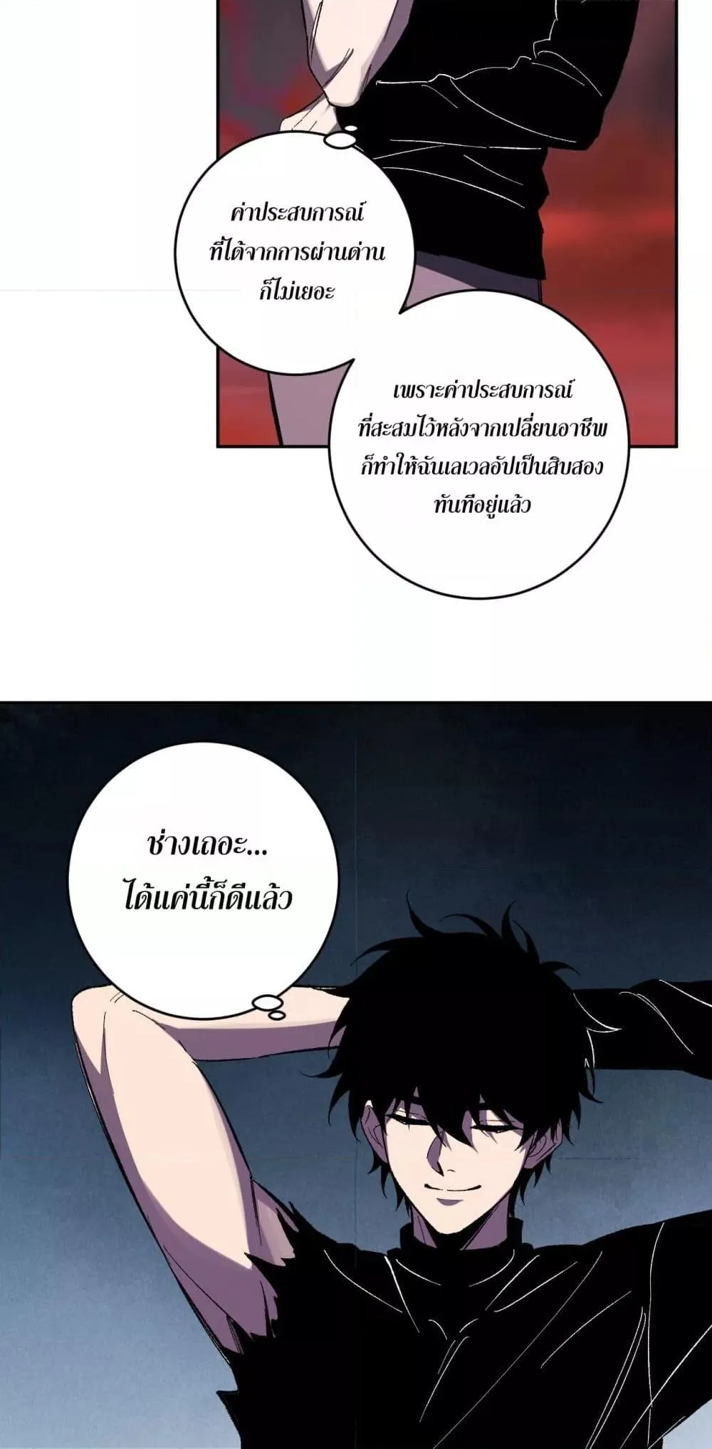 Doomsday for all: Me! Virus Monarch จักรพรรดิไวรัสแรงค์ SSS ตอนที่ 72 หน้า 12