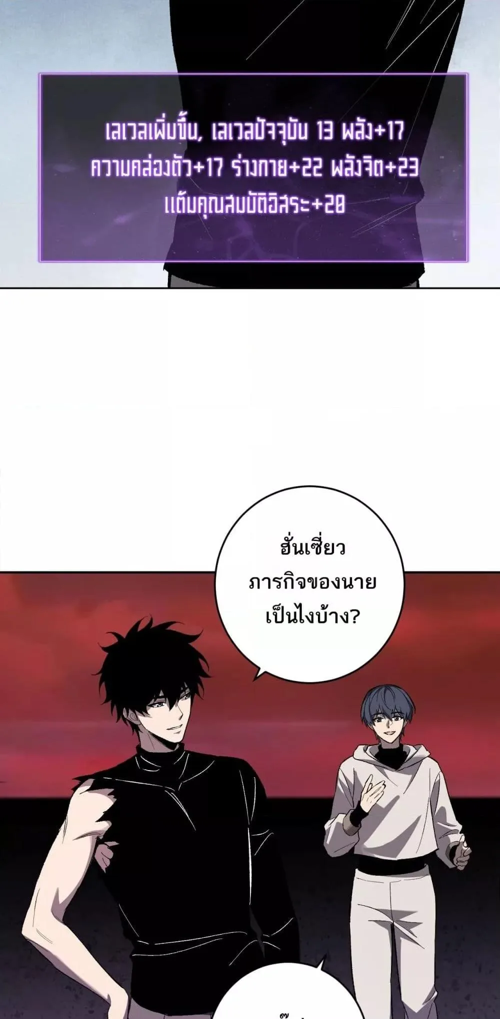 Doomsday for all: Me! Virus Monarch จักรพรรดิไวรัสแรงค์ SSS ตอนที่ 72 หน้า 13
