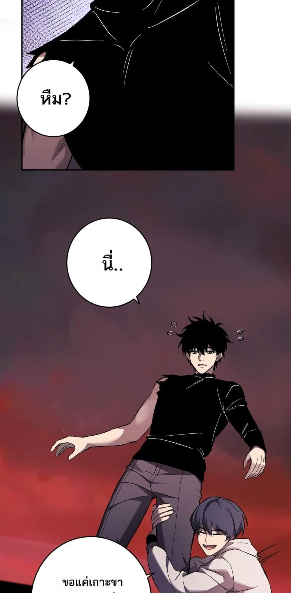 Doomsday for all: Me! Virus Monarch จักรพรรดิไวรัสแรงค์ SSS ตอนที่ 72 หน้า 17