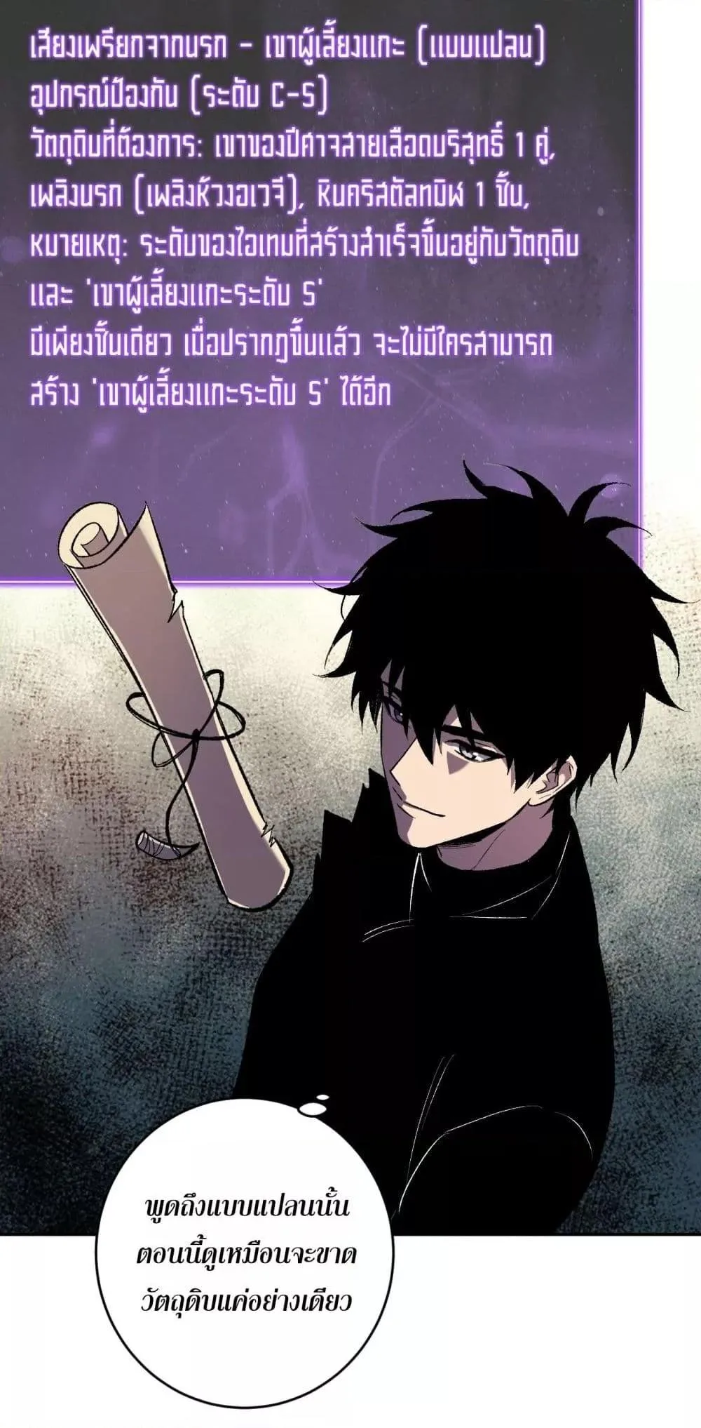 Doomsday for all: Me! Virus Monarch จักรพรรดิไวรัสแรงค์ SSS ตอนที่ 72 หน้า 27