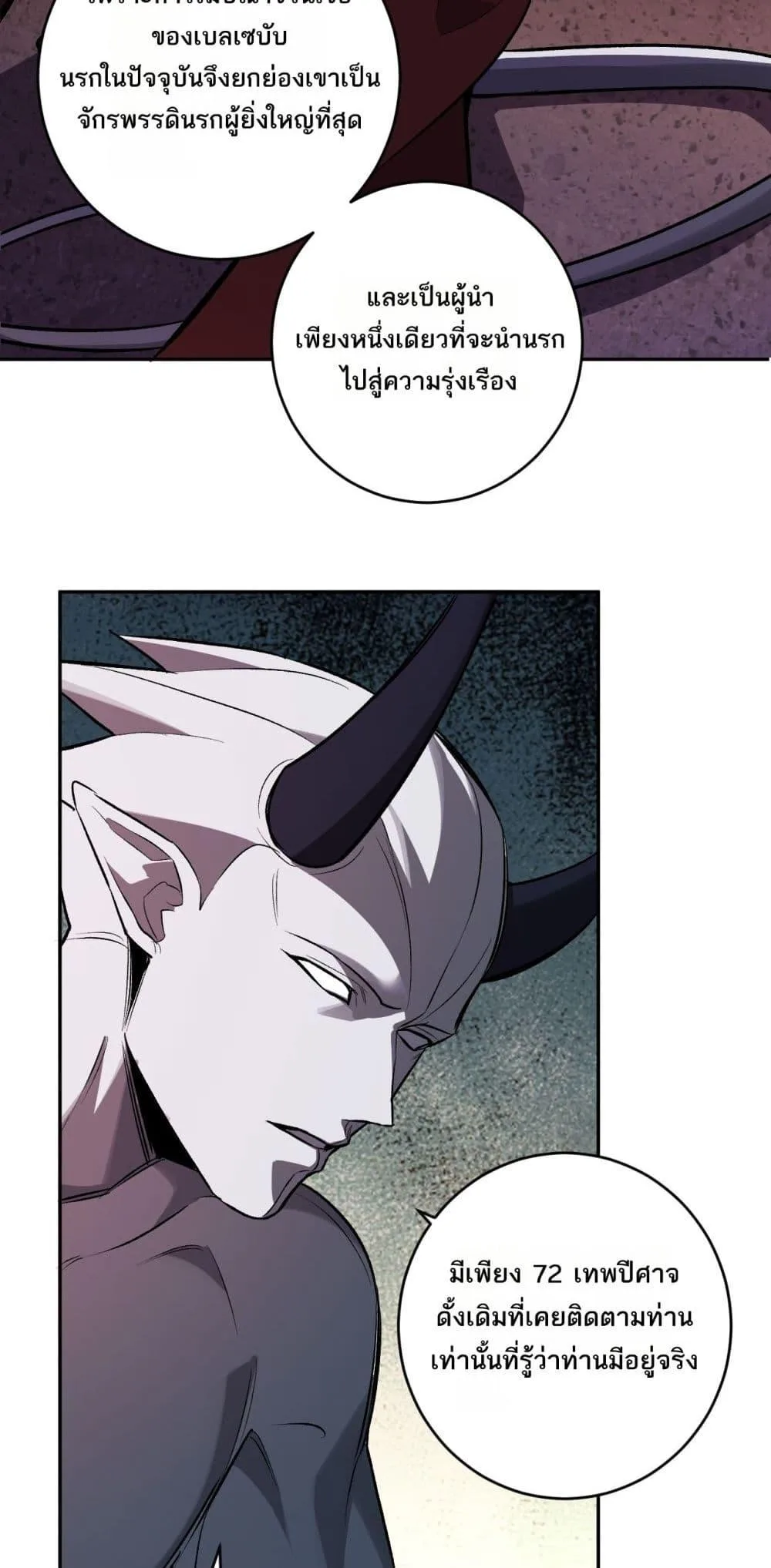 Doomsday for all: Me! Virus Monarch จักรพรรดิไวรัสแรงค์ SSS ตอนที่ 72 หน้า 3