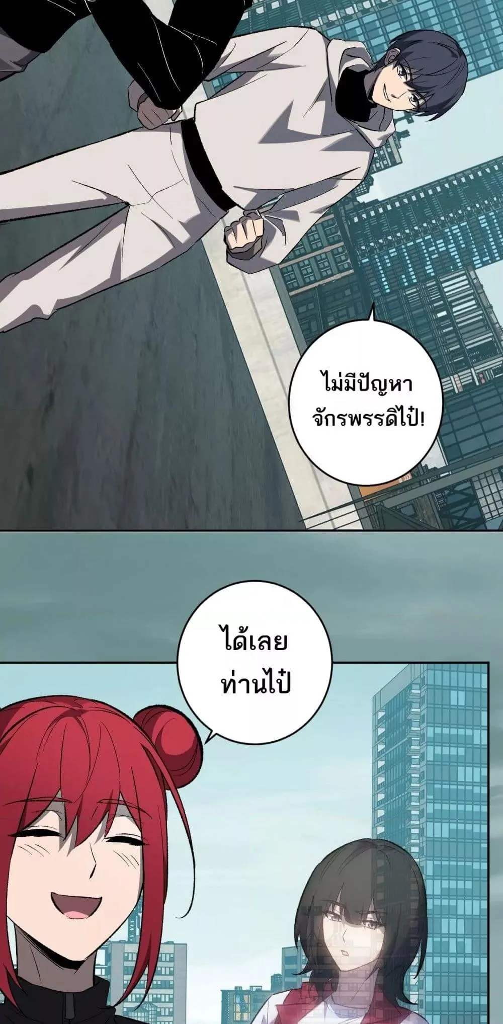 Doomsday for all: Me! Virus Monarch จักรพรรดิไวรัสแรงค์ SSS ตอนที่ 72 หน้า 41