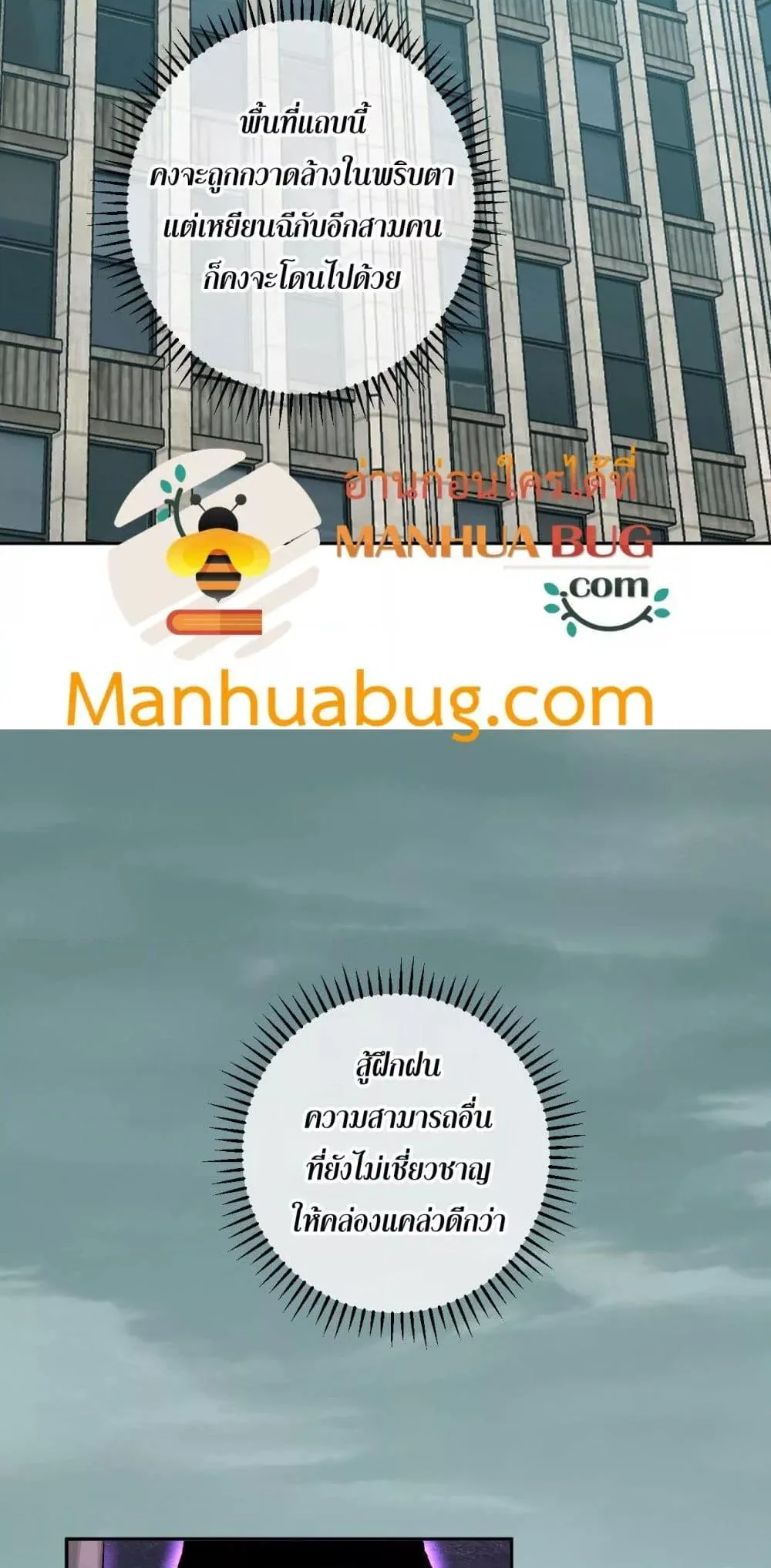 Doomsday for all: Me! Virus Monarch จักรพรรดิไวรัสแรงค์ SSS ตอนที่ 72 หน้า 43