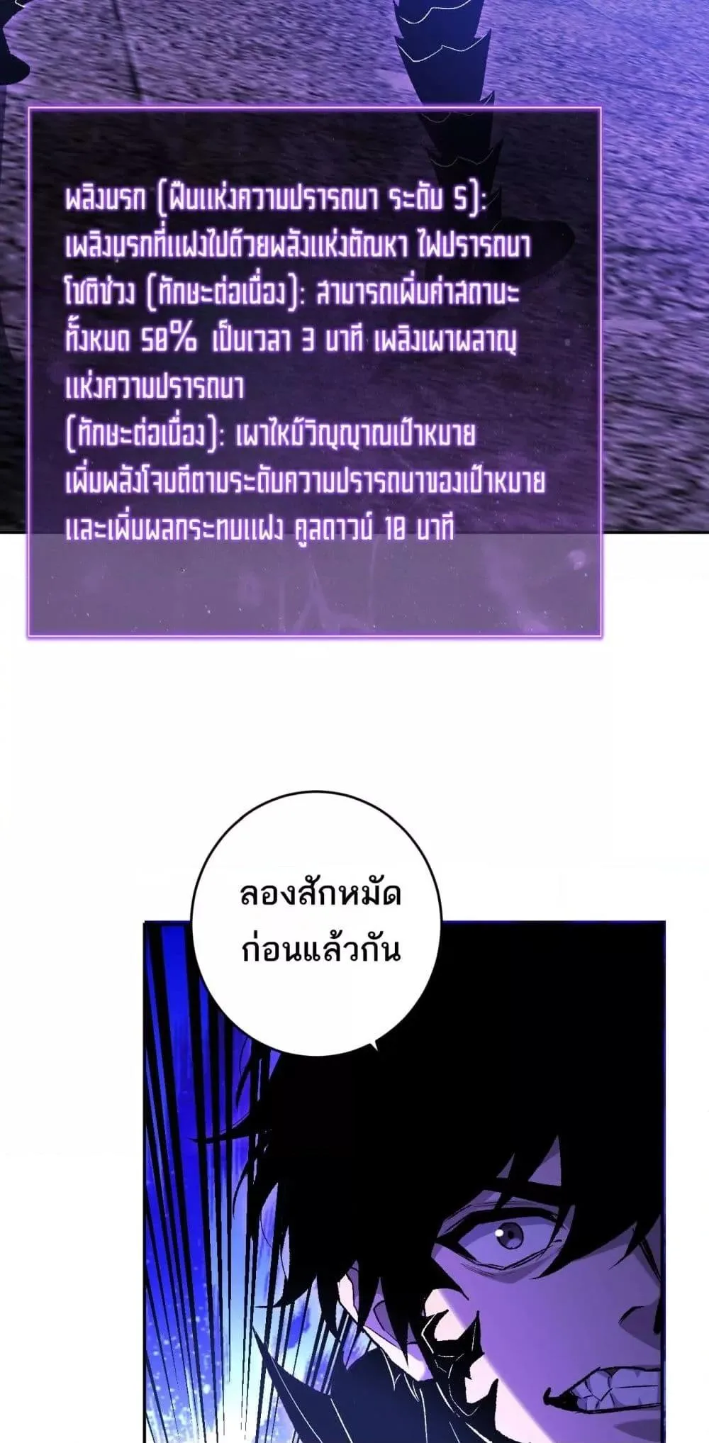 Doomsday for all: Me! Virus Monarch จักรพรรดิไวรัสแรงค์ SSS ตอนที่ 72 หน้า 47