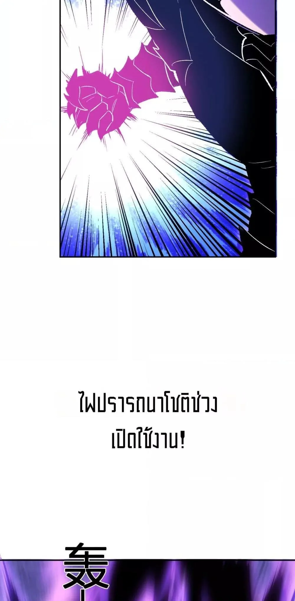 Doomsday for all: Me! Virus Monarch จักรพรรดิไวรัสแรงค์ SSS ตอนที่ 72 หน้า 48