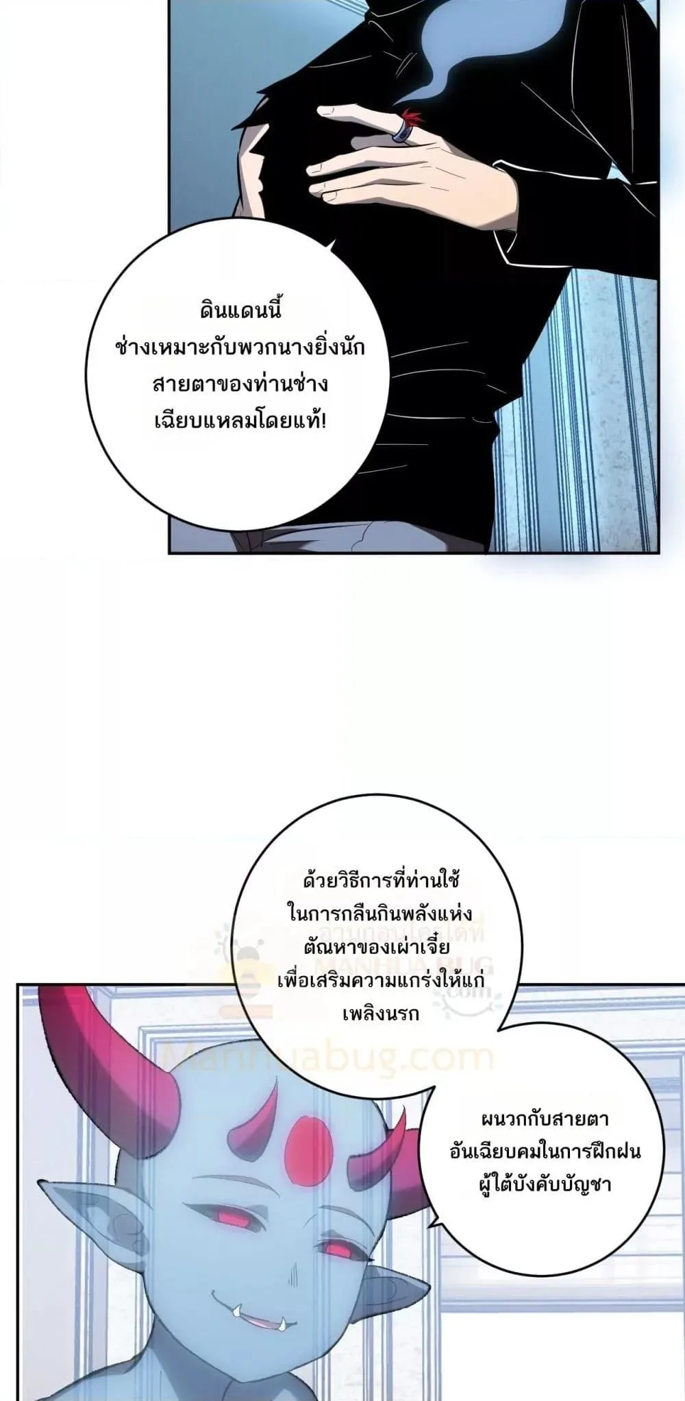Doomsday for all: Me! Virus Monarch จักรพรรดิไวรัสแรงค์ SSS ตอนที่ 73 หน้า 10