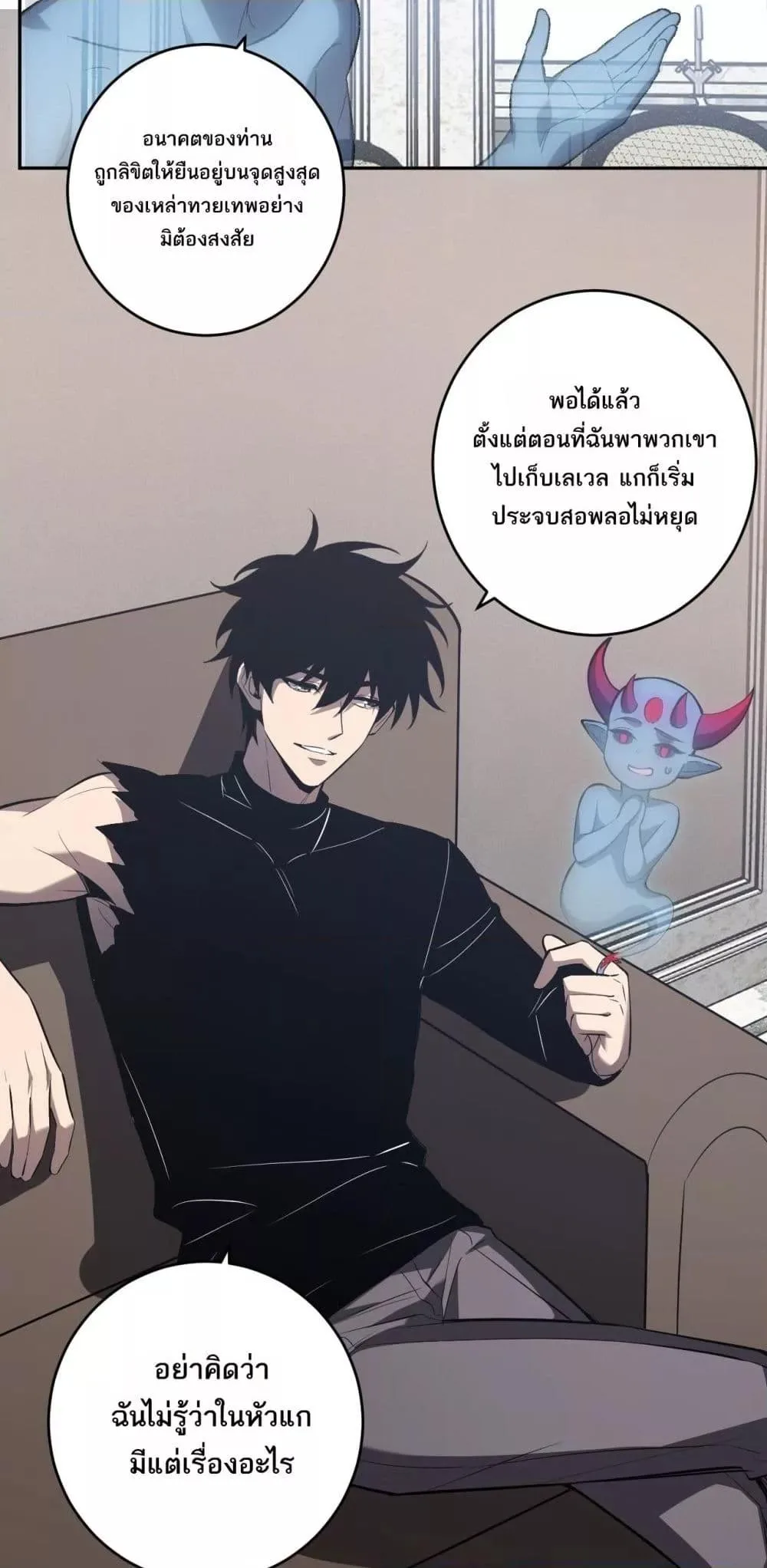 Doomsday for all: Me! Virus Monarch จักรพรรดิไวรัสแรงค์ SSS ตอนที่ 73 หน้า 11