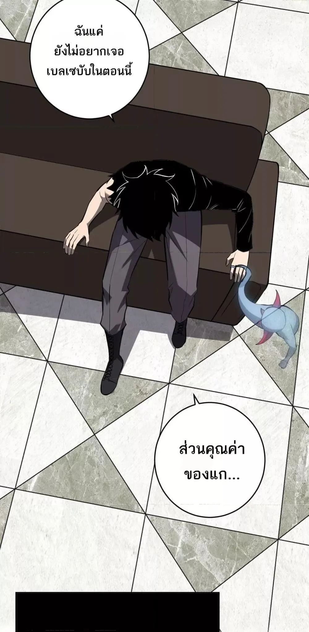 Doomsday for all: Me! Virus Monarch จักรพรรดิไวรัสแรงค์ SSS ตอนที่ 73 หน้า 14