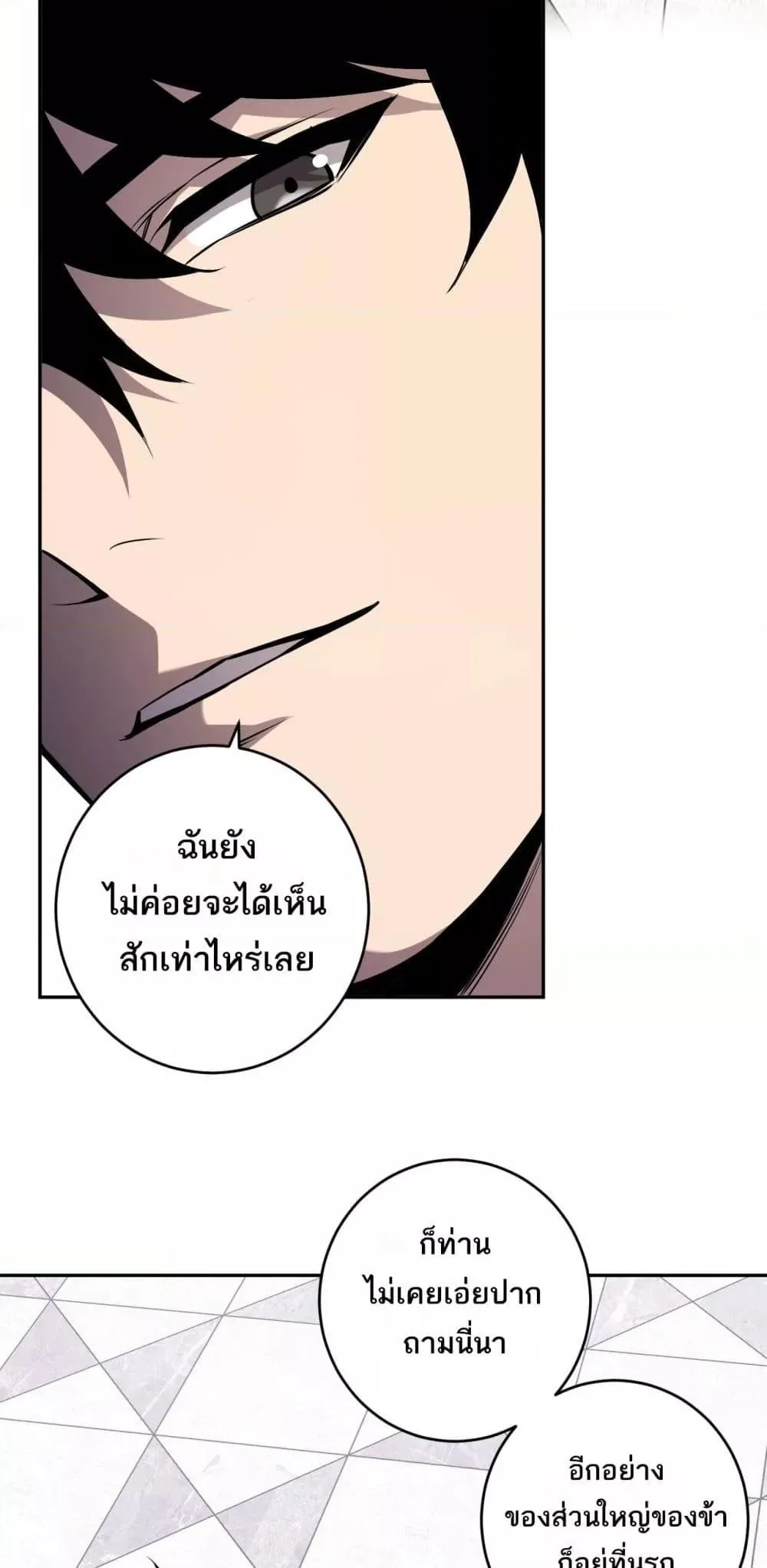 Doomsday for all: Me! Virus Monarch จักรพรรดิไวรัสแรงค์ SSS ตอนที่ 73 หน้า 15