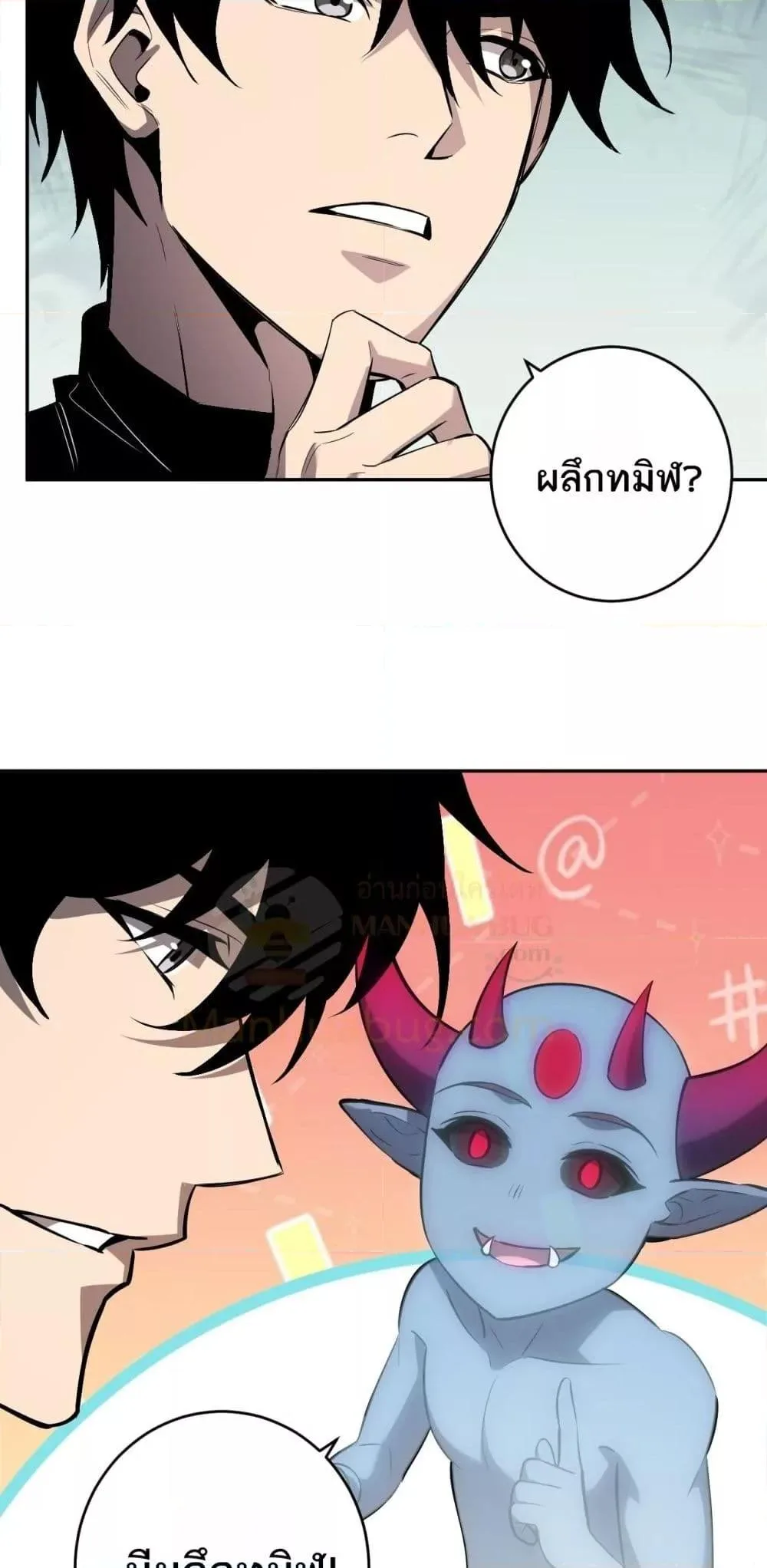 Doomsday for all: Me! Virus Monarch จักรพรรดิไวรัสแรงค์ SSS ตอนที่ 73 หน้า 17