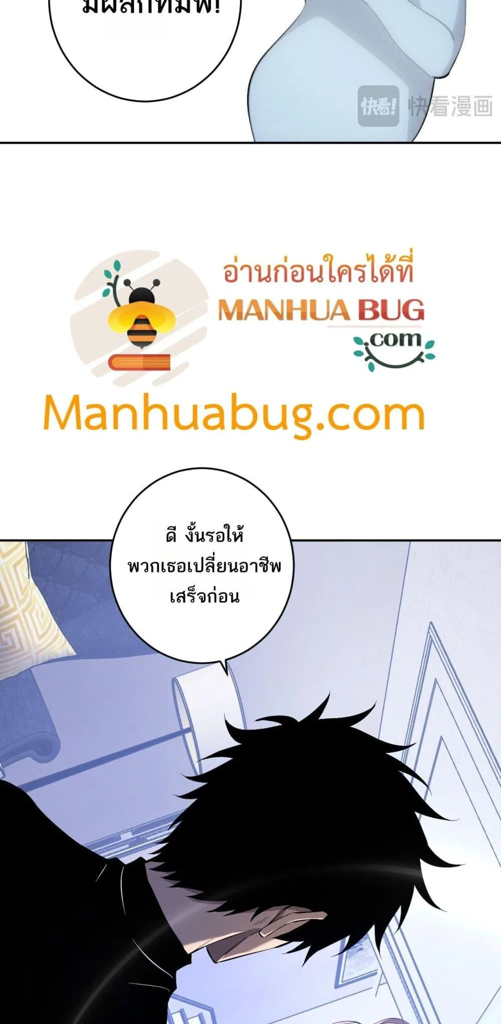Doomsday for all: Me! Virus Monarch จักรพรรดิไวรัสแรงค์ SSS ตอนที่ 73 หน้า 18
