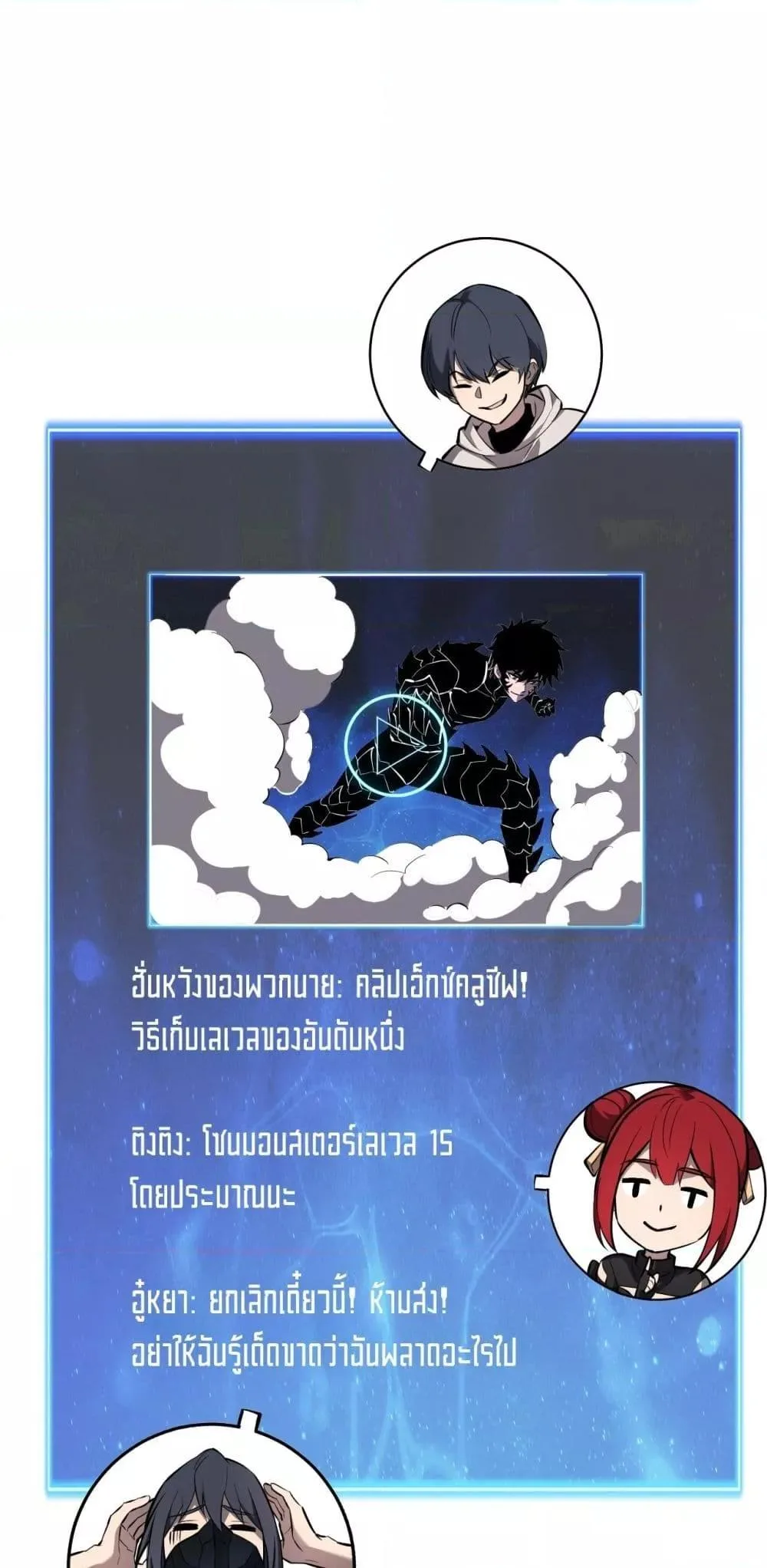 Doomsday for all: Me! Virus Monarch จักรพรรดิไวรัสแรงค์ SSS ตอนที่ 73 หน้า 2