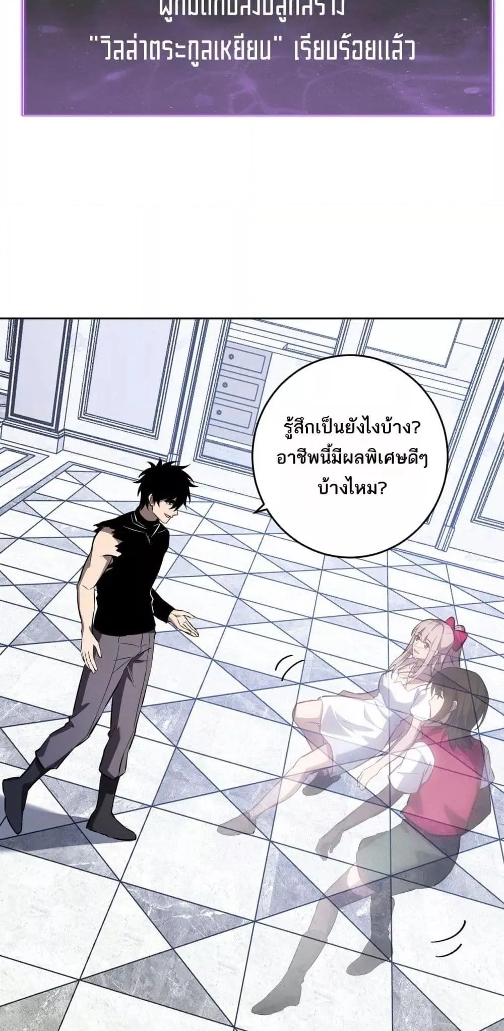 Doomsday for all: Me! Virus Monarch จักรพรรดิไวรัสแรงค์ SSS ตอนที่ 73 หน้า 21