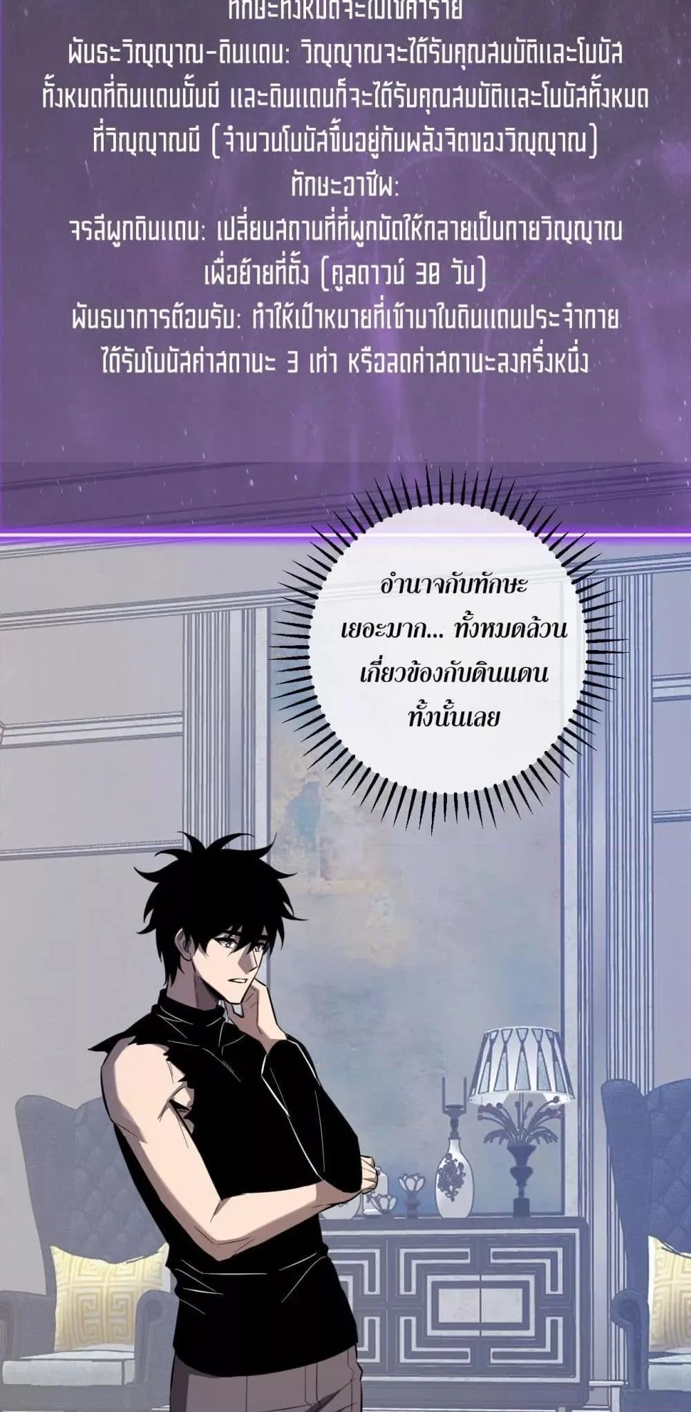 Doomsday for all: Me! Virus Monarch จักรพรรดิไวรัสแรงค์ SSS ตอนที่ 73 หน้า 23