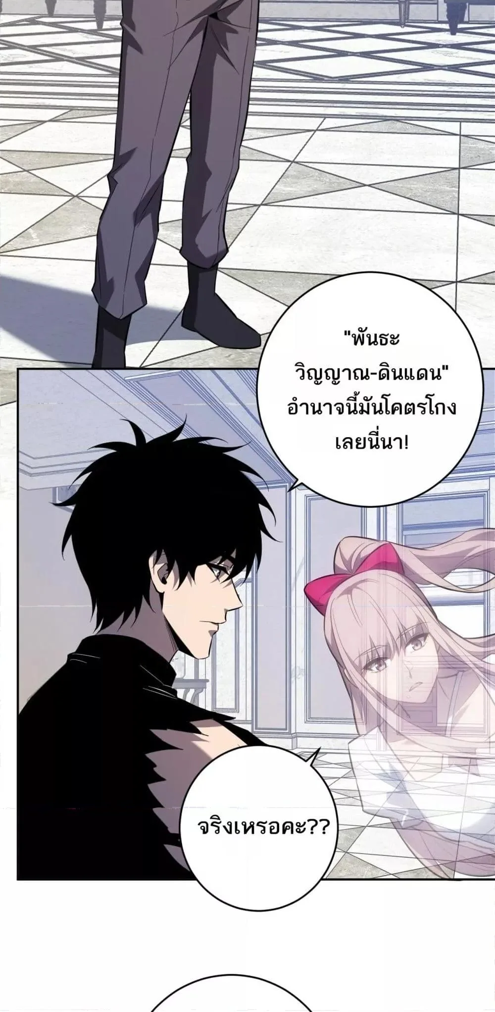 Doomsday for all: Me! Virus Monarch จักรพรรดิไวรัสแรงค์ SSS ตอนที่ 73 หน้า 24