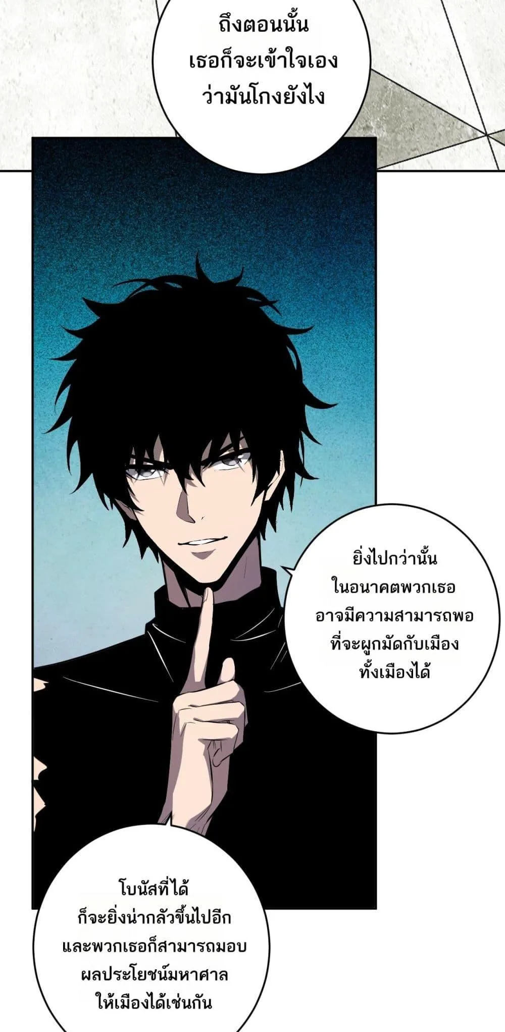 Doomsday for all: Me! Virus Monarch จักรพรรดิไวรัสแรงค์ SSS ตอนที่ 73 หน้า 26