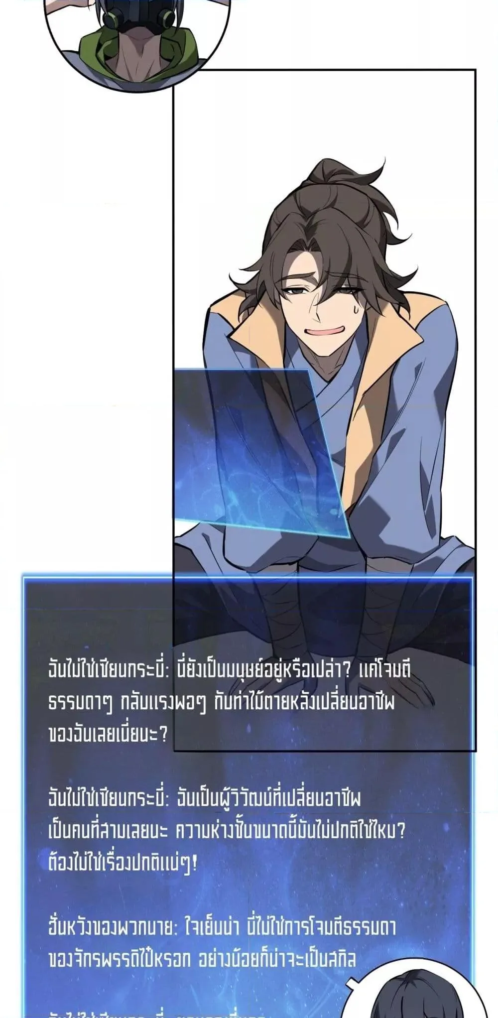 Doomsday for all: Me! Virus Monarch จักรพรรดิไวรัสแรงค์ SSS ตอนที่ 73 หน้า 3