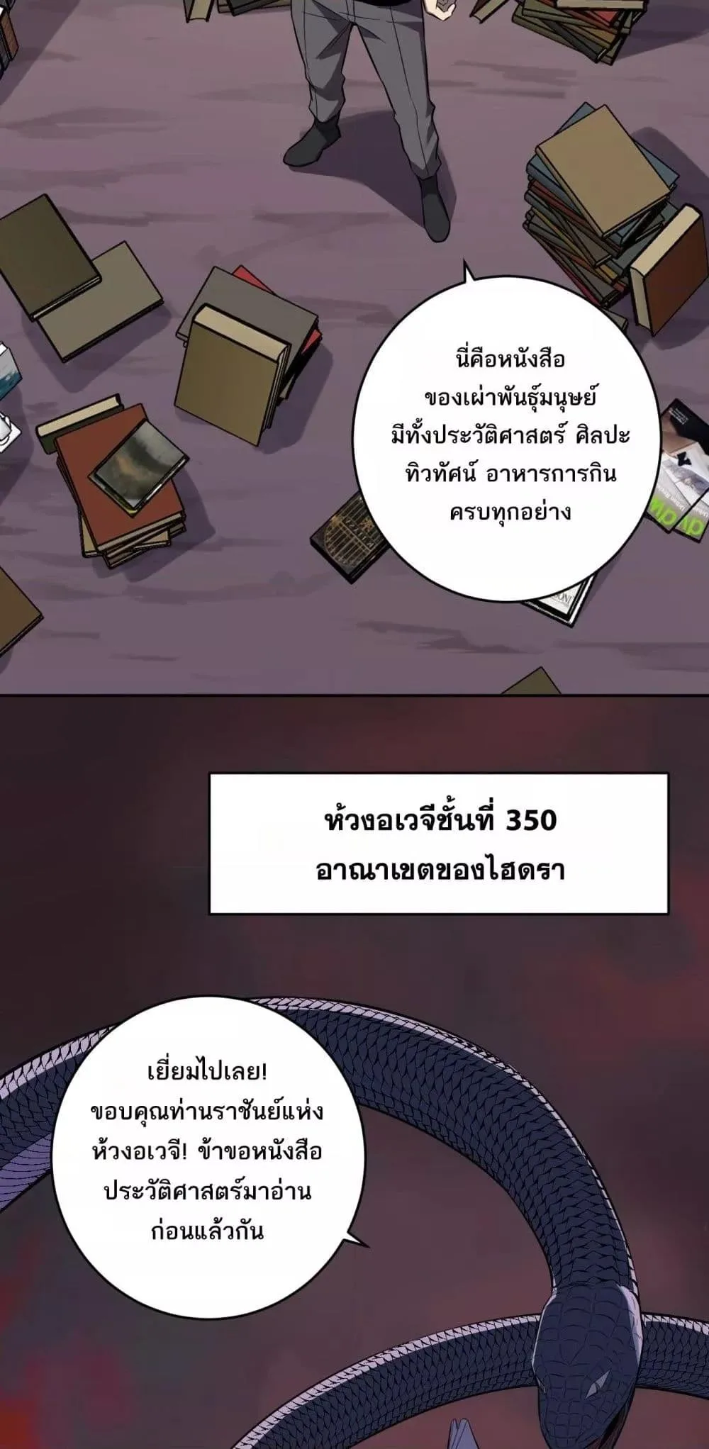 Doomsday for all: Me! Virus Monarch จักรพรรดิไวรัสแรงค์ SSS ตอนที่ 73 หน้า 30