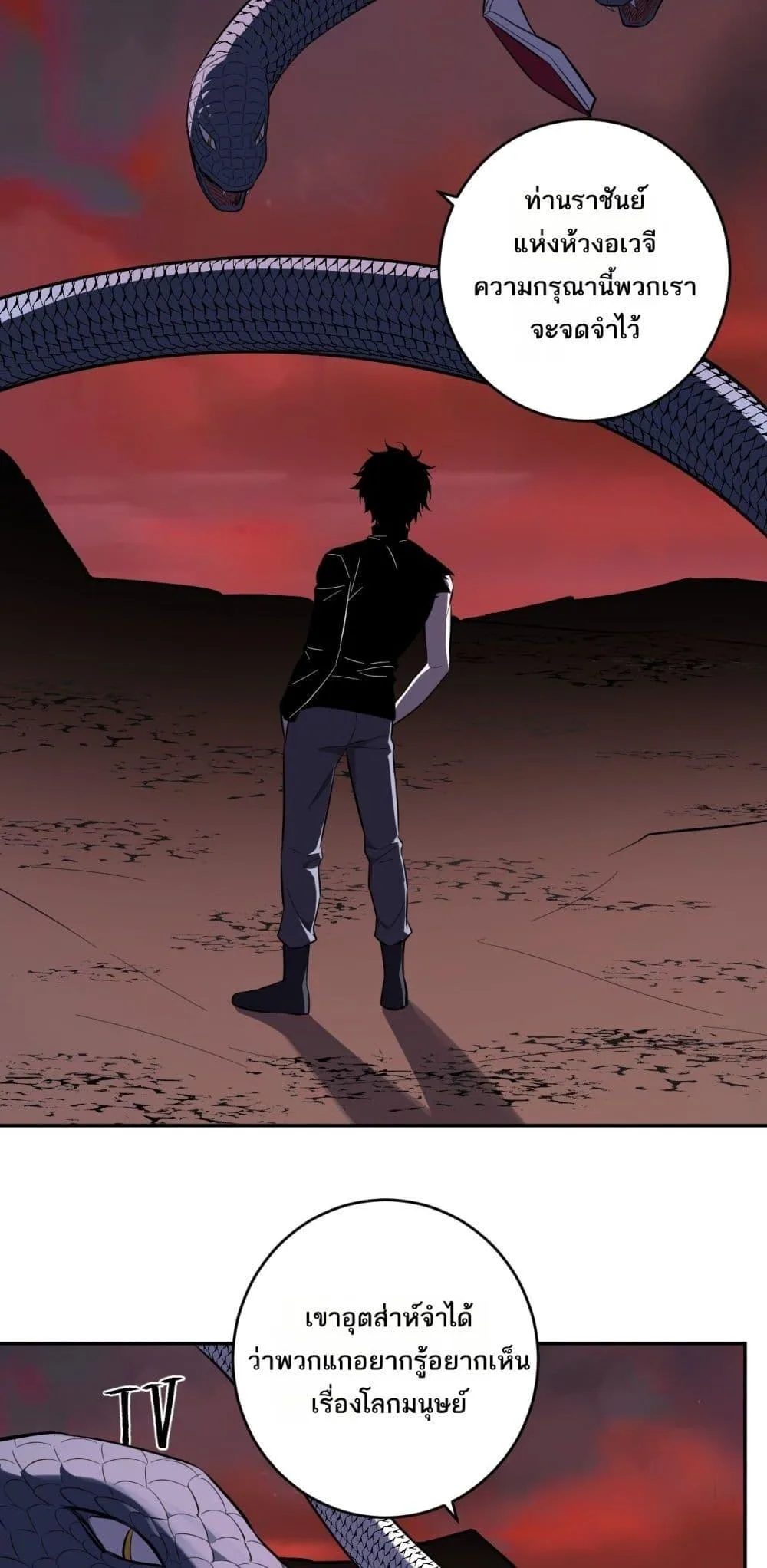 Doomsday for all: Me! Virus Monarch จักรพรรดิไวรัสแรงค์ SSS ตอนที่ 73 หน้า 31