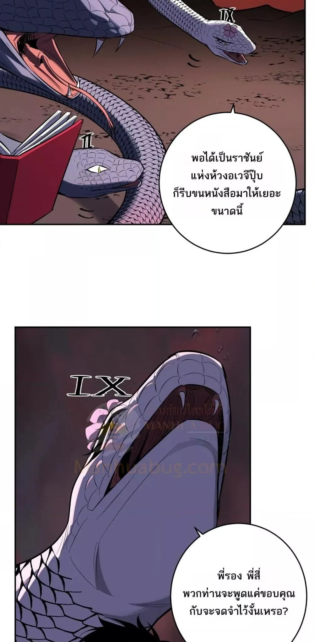 Doomsday for all: Me! Virus Monarch จักรพรรดิไวรัสแรงค์ SSS ตอนที่ 73 หน้า 32