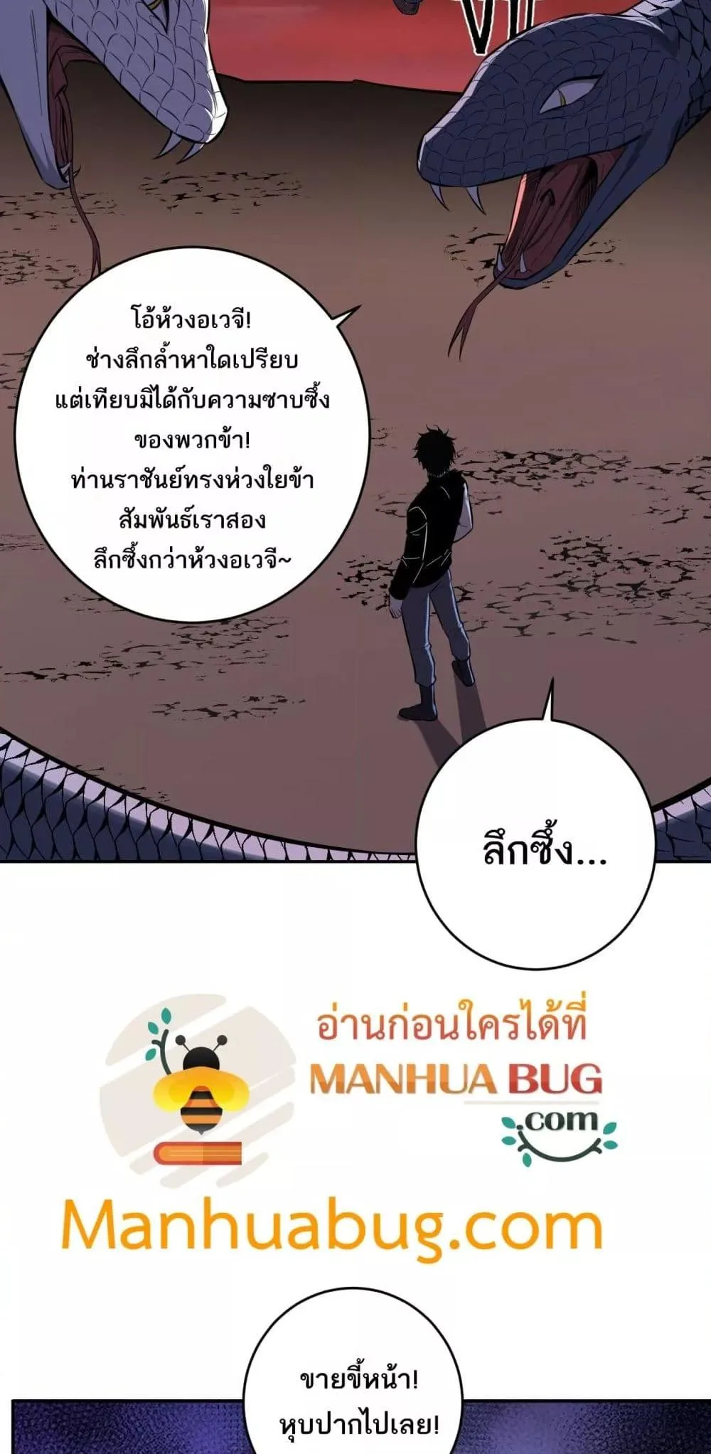 Doomsday for all: Me! Virus Monarch จักรพรรดิไวรัสแรงค์ SSS ตอนที่ 73 หน้า 34
