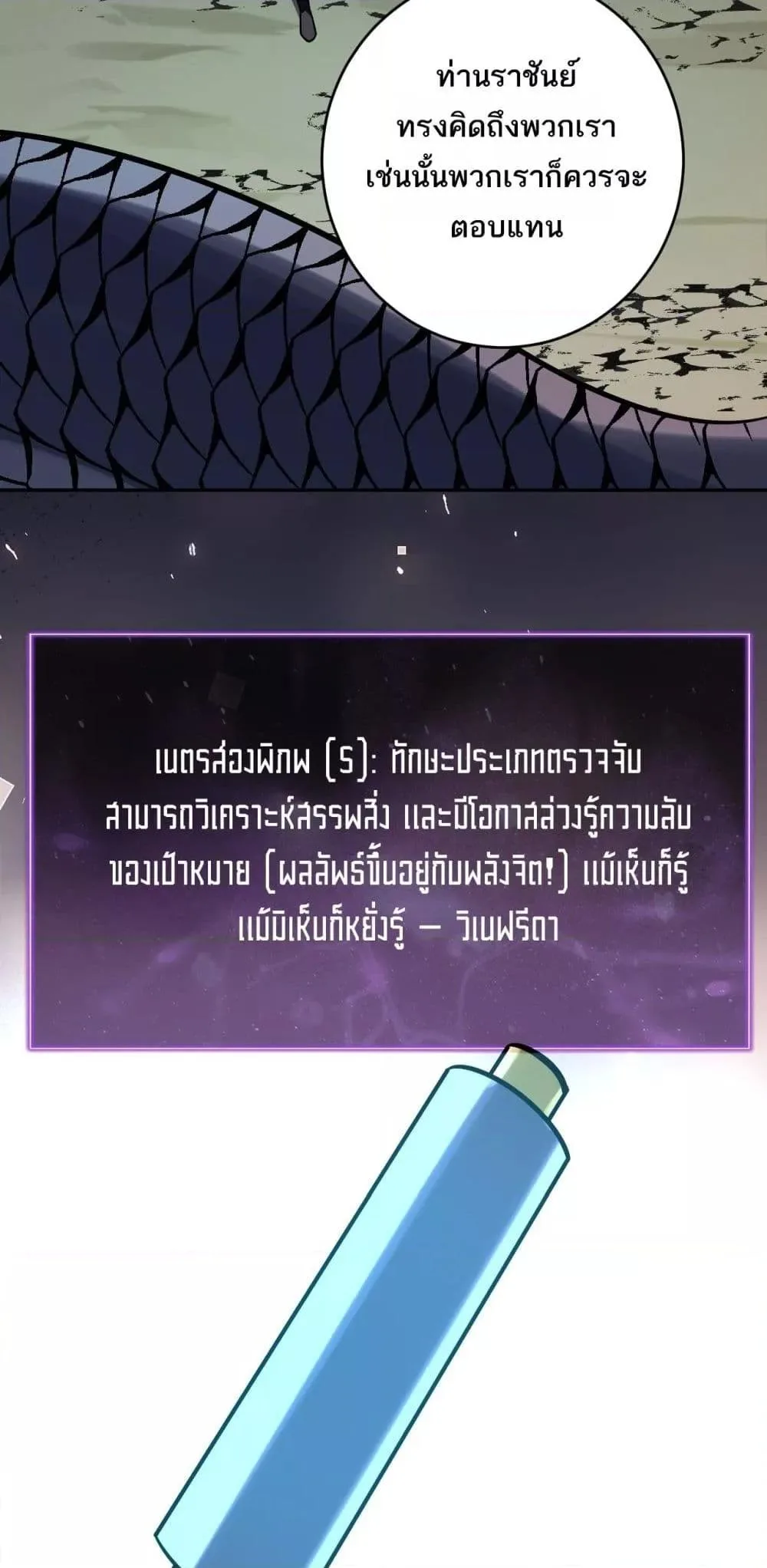 Doomsday for all: Me! Virus Monarch จักรพรรดิไวรัสแรงค์ SSS ตอนที่ 73 หน้า 36