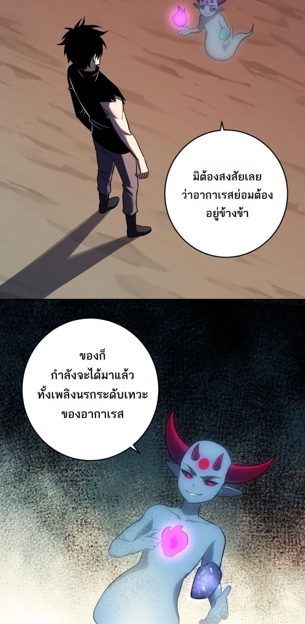Doomsday for all: Me! Virus Monarch จักรพรรดิไวรัสแรงค์ SSS ตอนที่ 73 หน้า 41