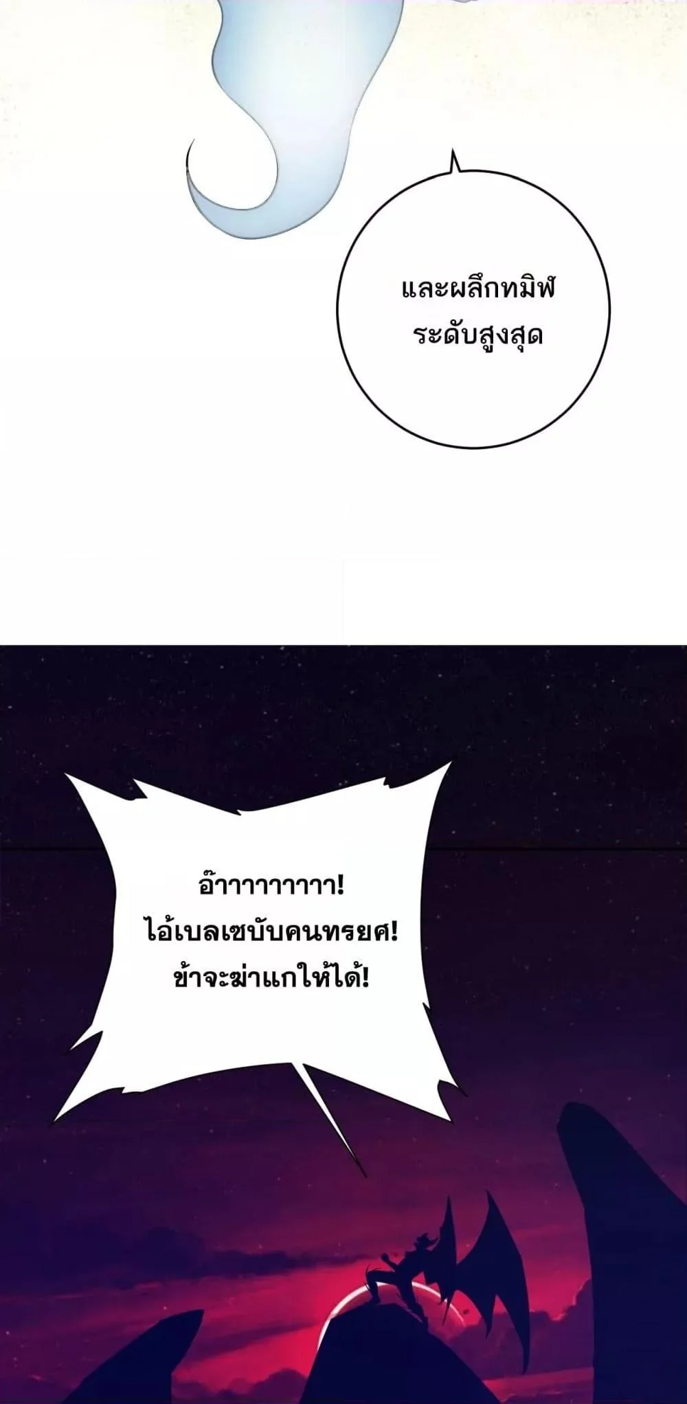 Doomsday for all: Me! Virus Monarch จักรพรรดิไวรัสแรงค์ SSS ตอนที่ 73 หน้า 42