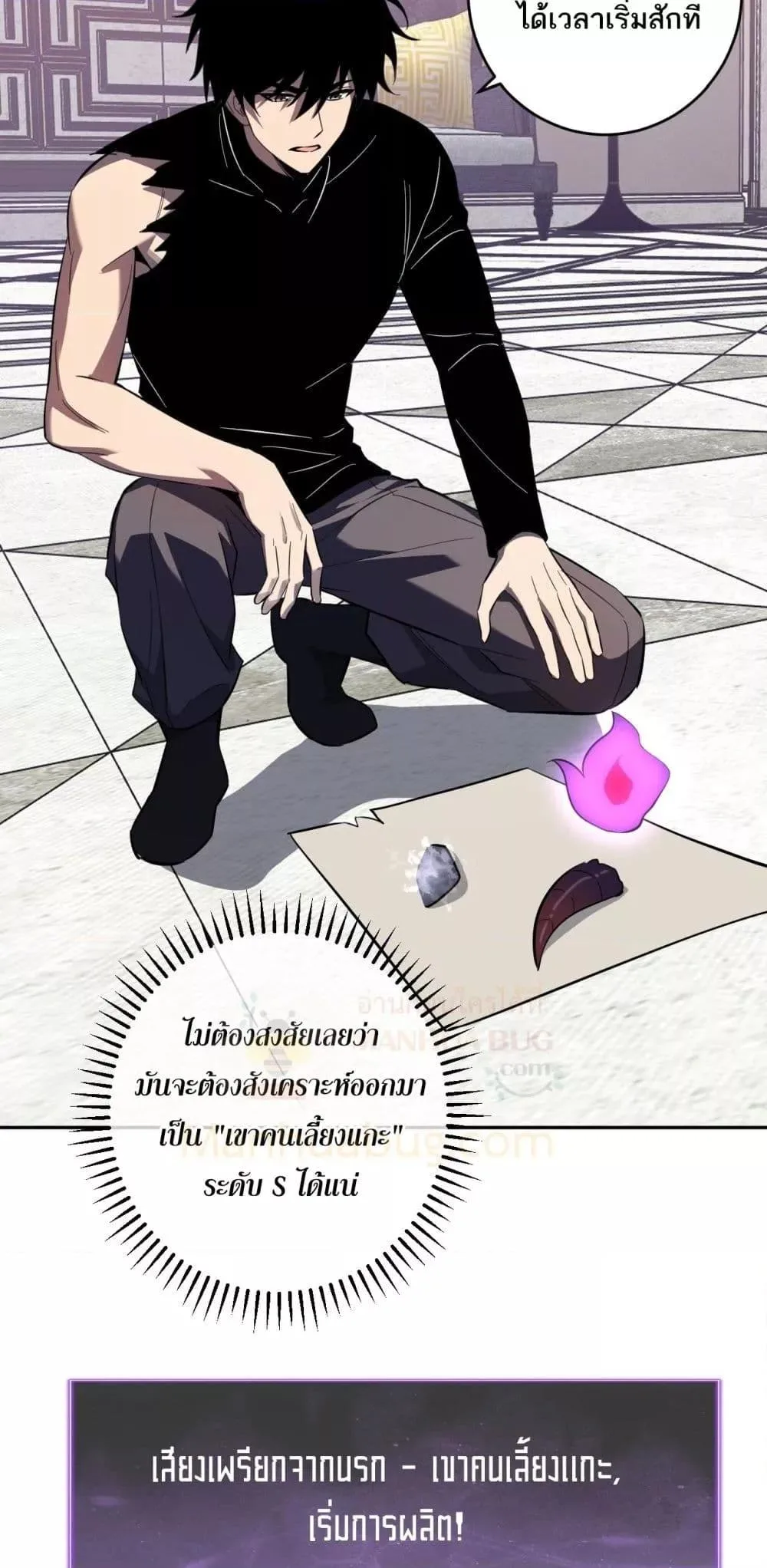 Doomsday for all: Me! Virus Monarch จักรพรรดิไวรัสแรงค์ SSS ตอนที่ 73 หน้า 46