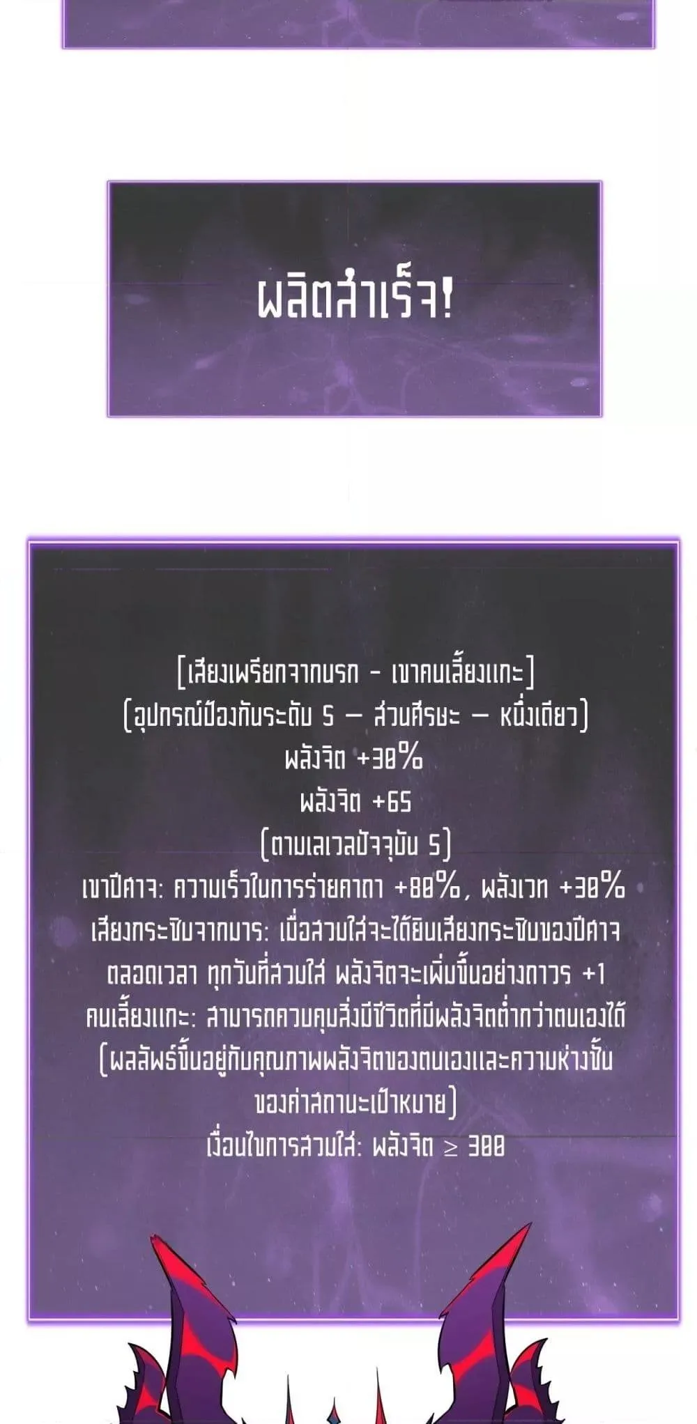 Doomsday for all: Me! Virus Monarch จักรพรรดิไวรัสแรงค์ SSS ตอนที่ 73 หน้า 47