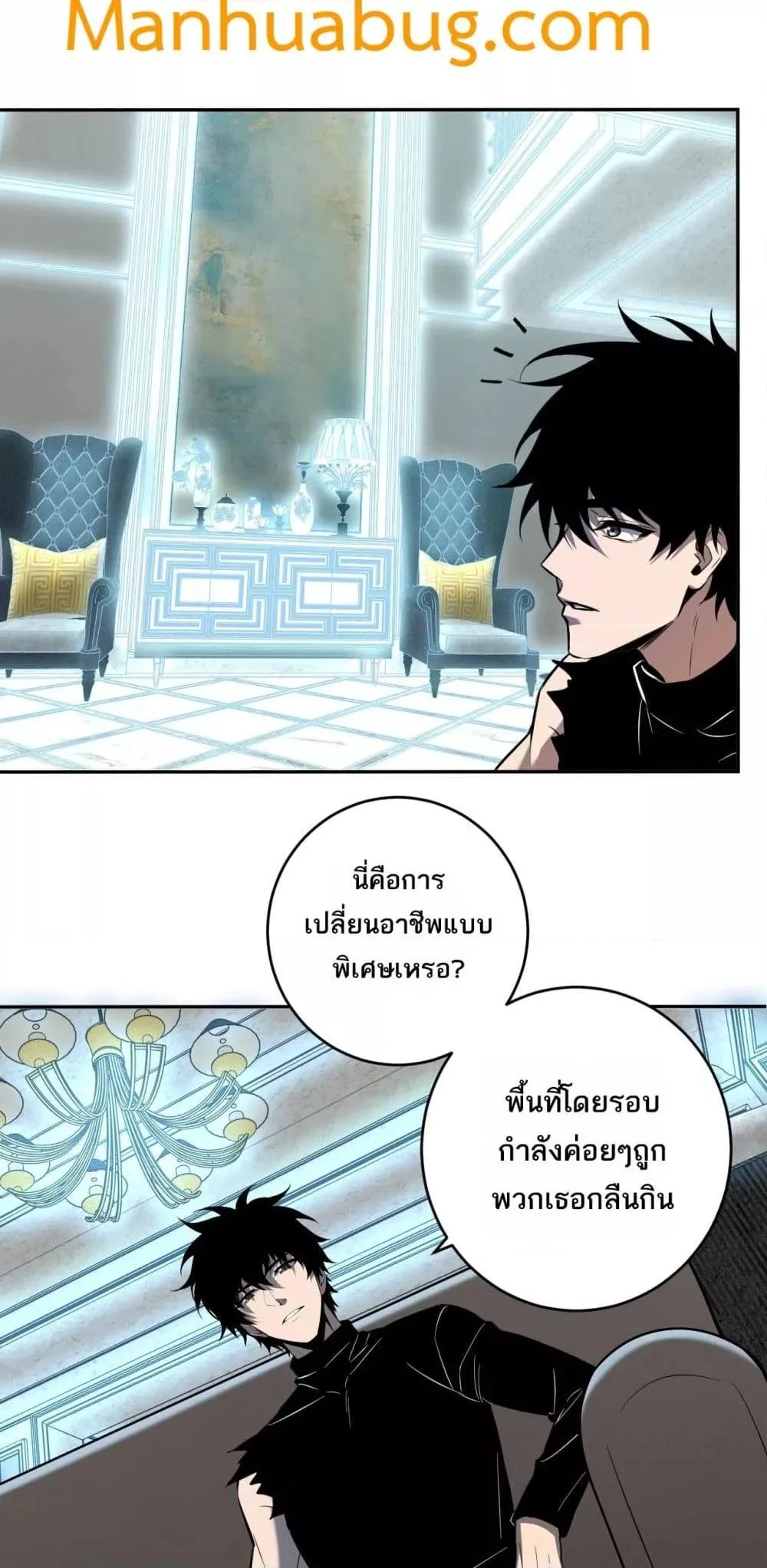 Doomsday for all: Me! Virus Monarch จักรพรรดิไวรัสแรงค์ SSS ตอนที่ 73 หน้า 7