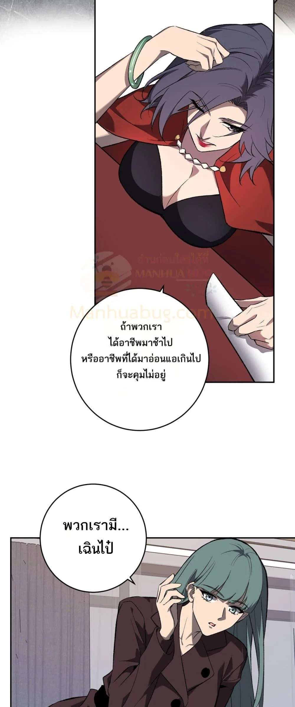 Doomsday for all: Me! Virus Monarch จักรพรรดิไวรัสแรงค์ SSS ตอนที่ 74 หน้า 10