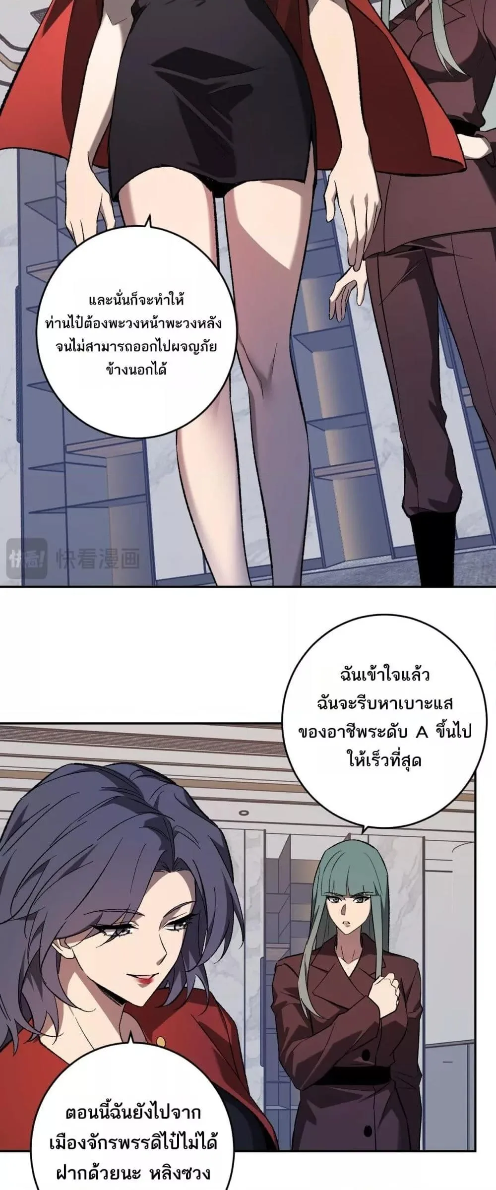 Doomsday for all: Me! Virus Monarch จักรพรรดิไวรัสแรงค์ SSS ตอนที่ 74 หน้า 13