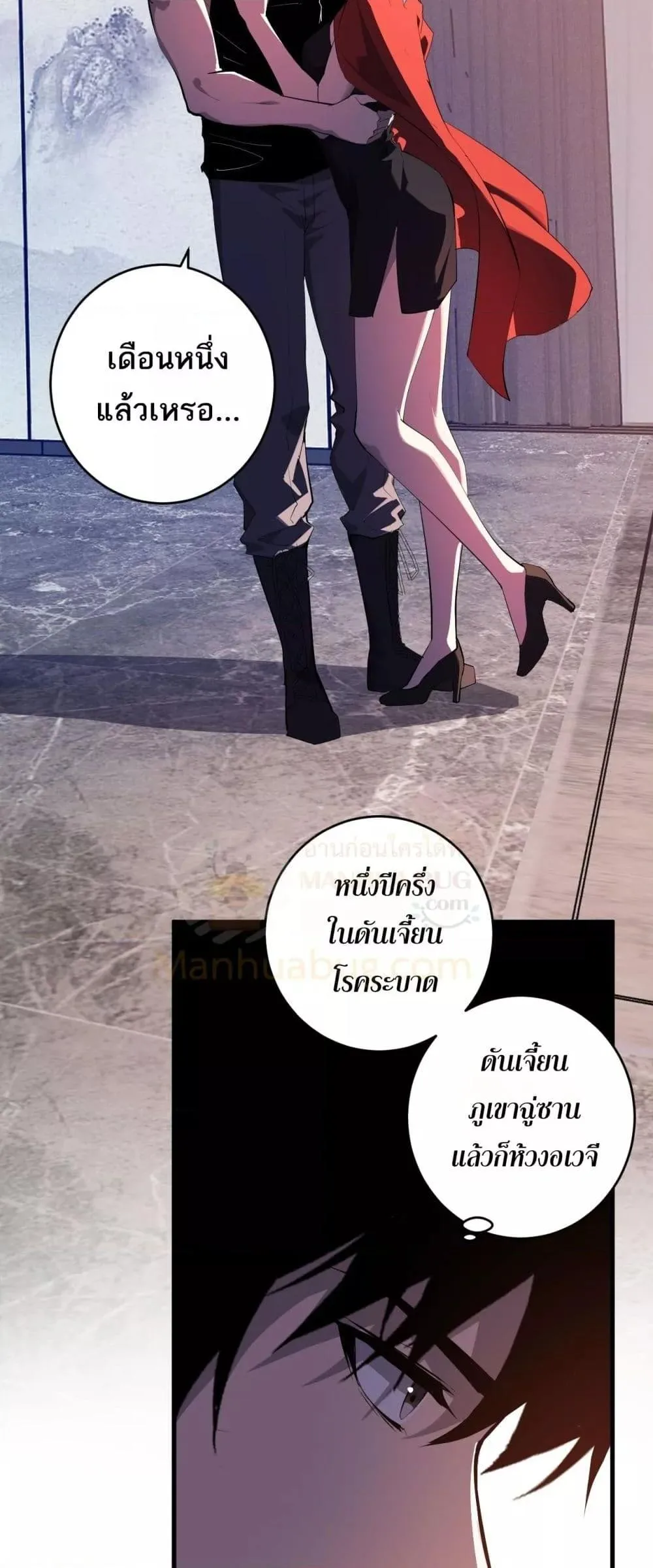 Doomsday for all: Me! Virus Monarch จักรพรรดิไวรัสแรงค์ SSS ตอนที่ 74 หน้า 16