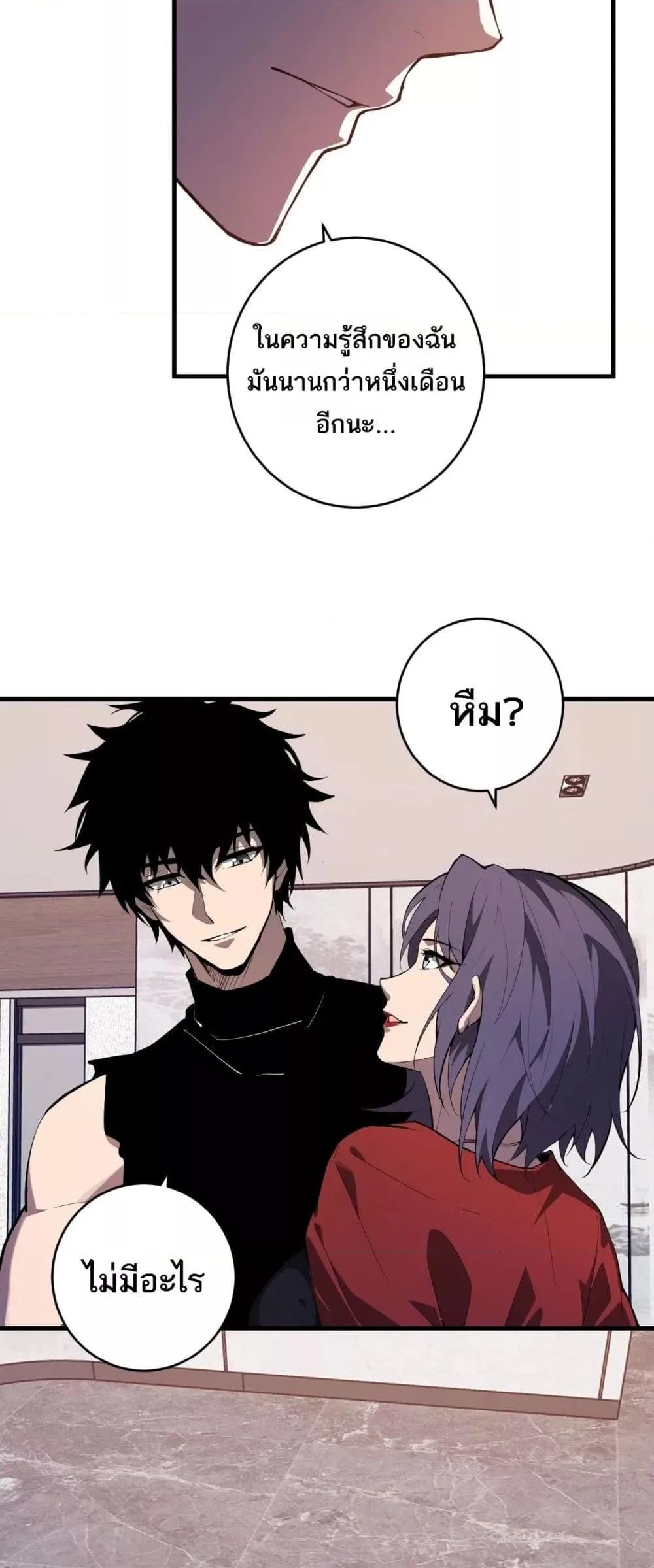 Doomsday for all: Me! Virus Monarch จักรพรรดิไวรัสแรงค์ SSS ตอนที่ 74 หน้า 17